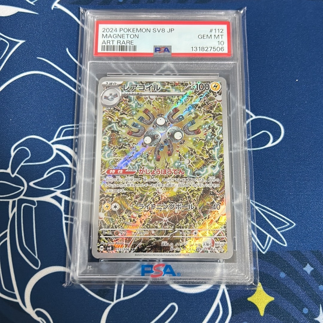 レアコイル AR [SV8 112/106](拡張パック「超電ブレイカー」)