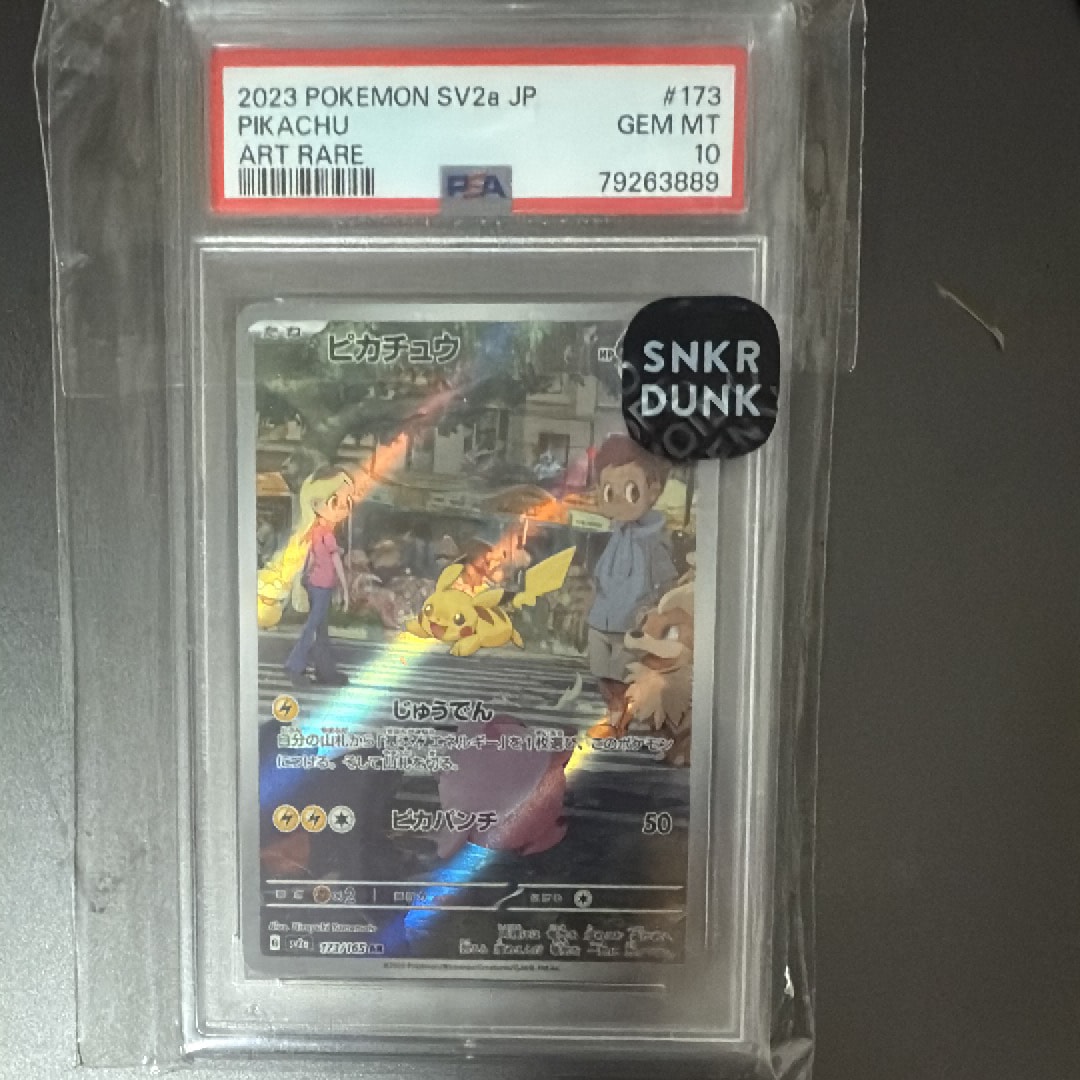 ピカチュウ AR[SV2a 173/165](強化拡張パック「ポケモンカード151」)