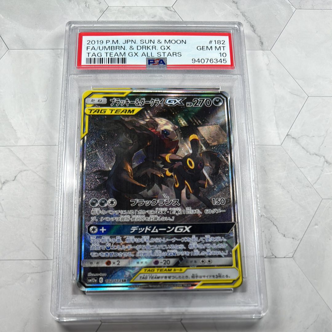 ブラッキー&ダークライGX SR: SA[SM12a 182/173](ハイクラスパック「TAG TEAM GX タッグオールスターズ」)