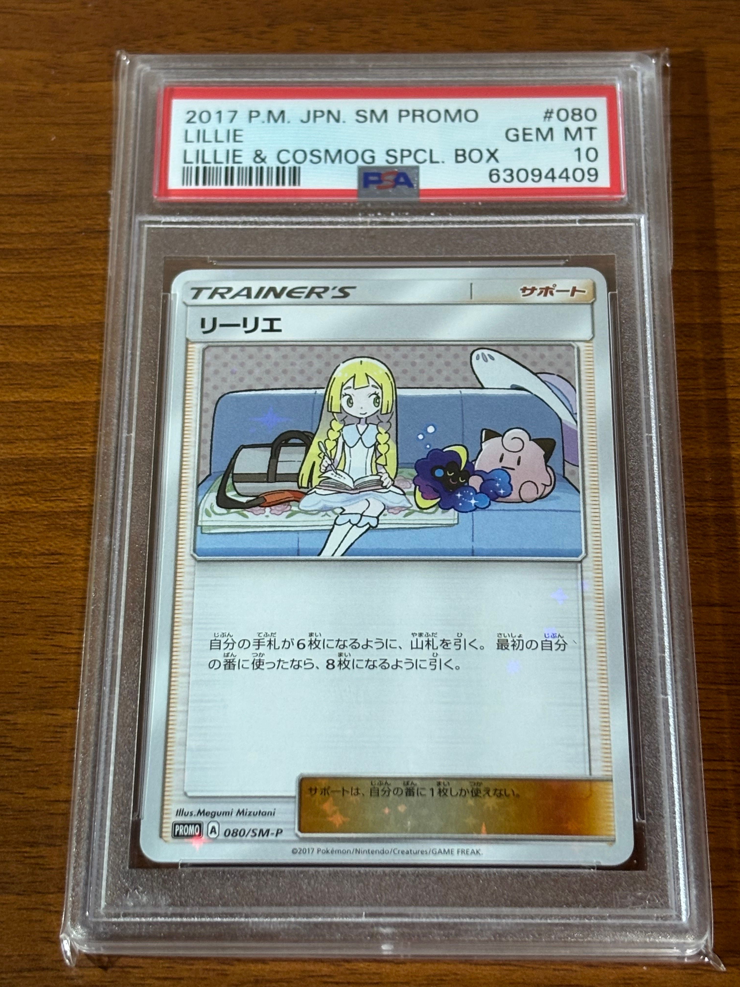 リーリエ: プロモ[SM-P 080](プロモーションカード「スペシャルBOX リーリエ&コスモッグ」)