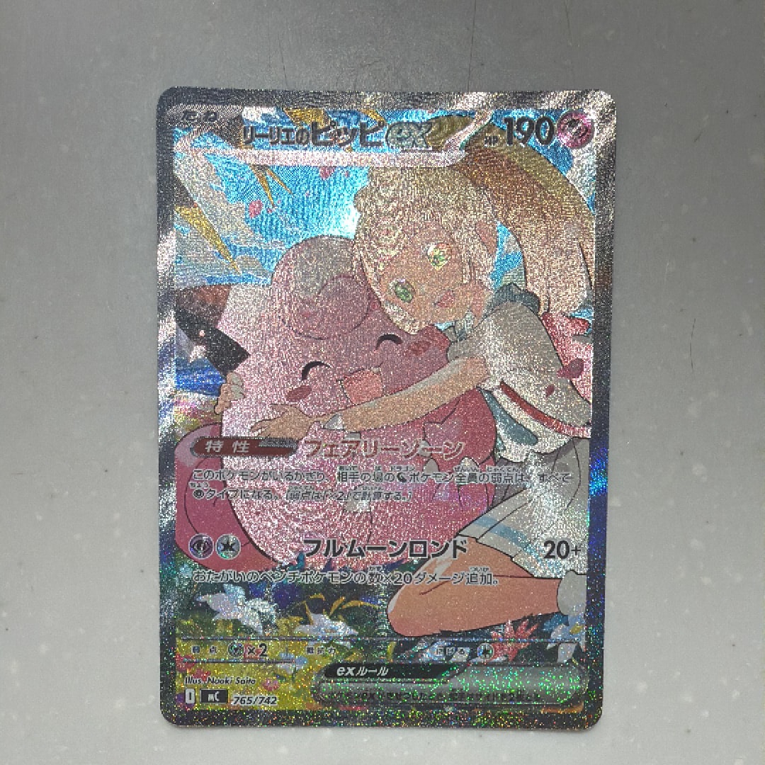 リーリエのピッピex SAR仕様 [MC 765/742](スタートデッキ100「バトルコレクション」)