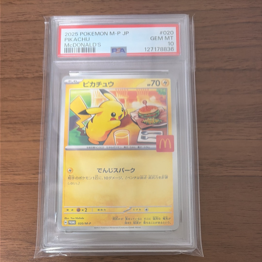 ピカチュウ P [M-P 020](プロモカードパック「マクドナルド ハッピーセット2025」)