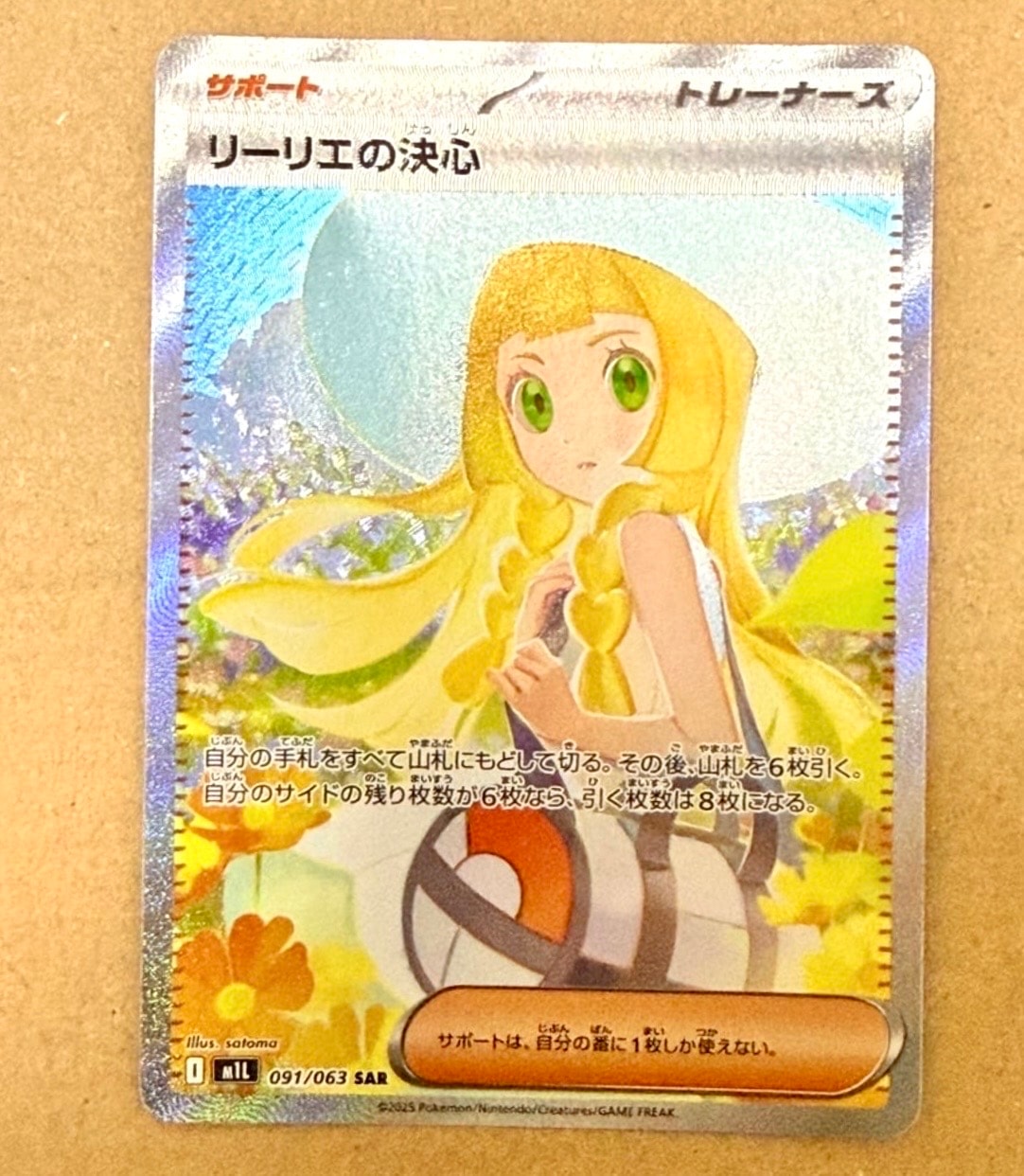 リーリエの決心 SAR [M1L 091/063](拡張パック「メガブレイブ」)