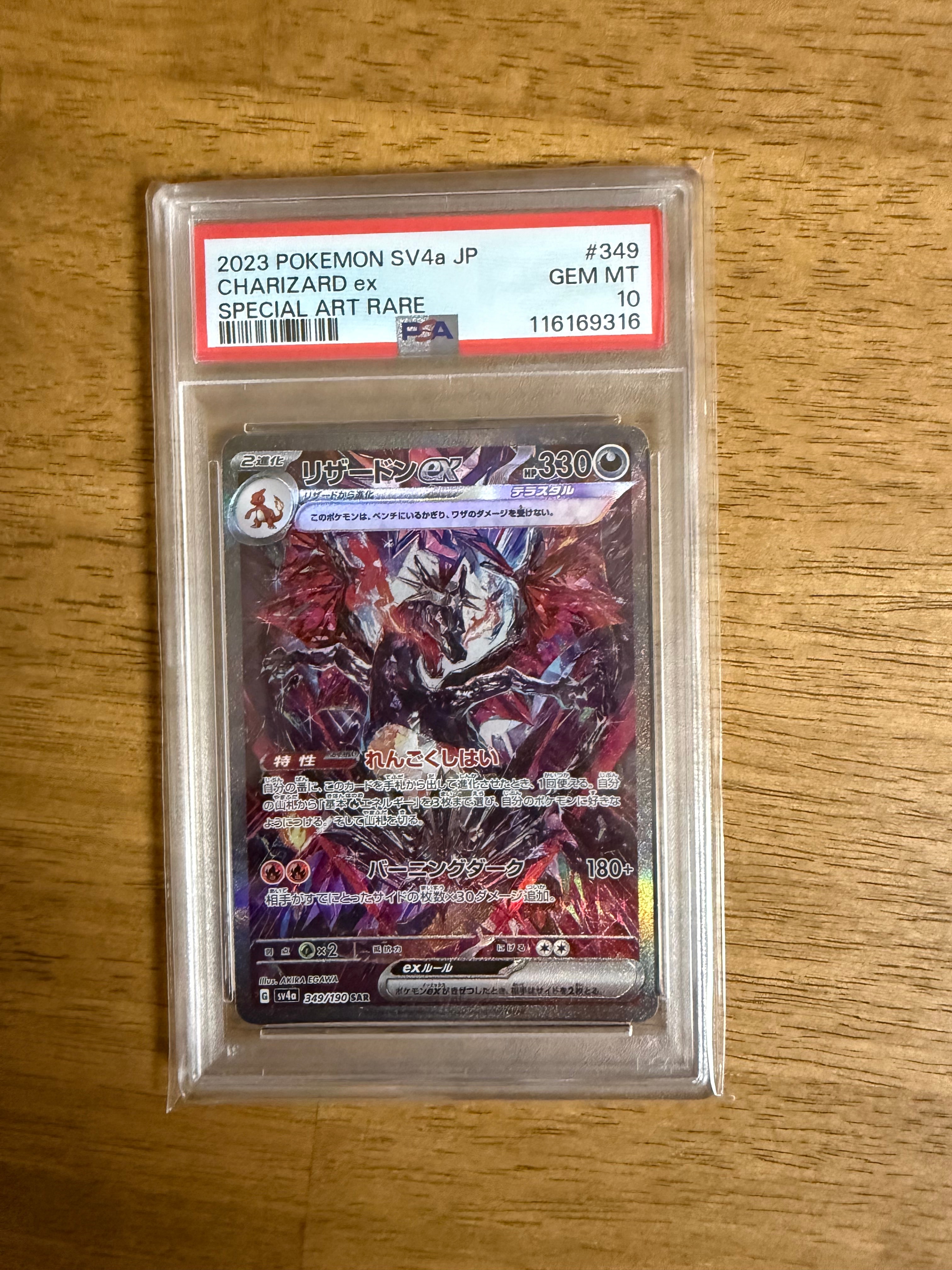 リザードンex SAR [SV4a 349/190](ハイクラスパック「シャイニートレジャーex」)