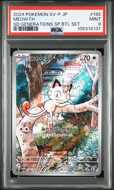 ニャース P [SV-P 192](スタートデッキ Generations「スペシャルバトルセット」)