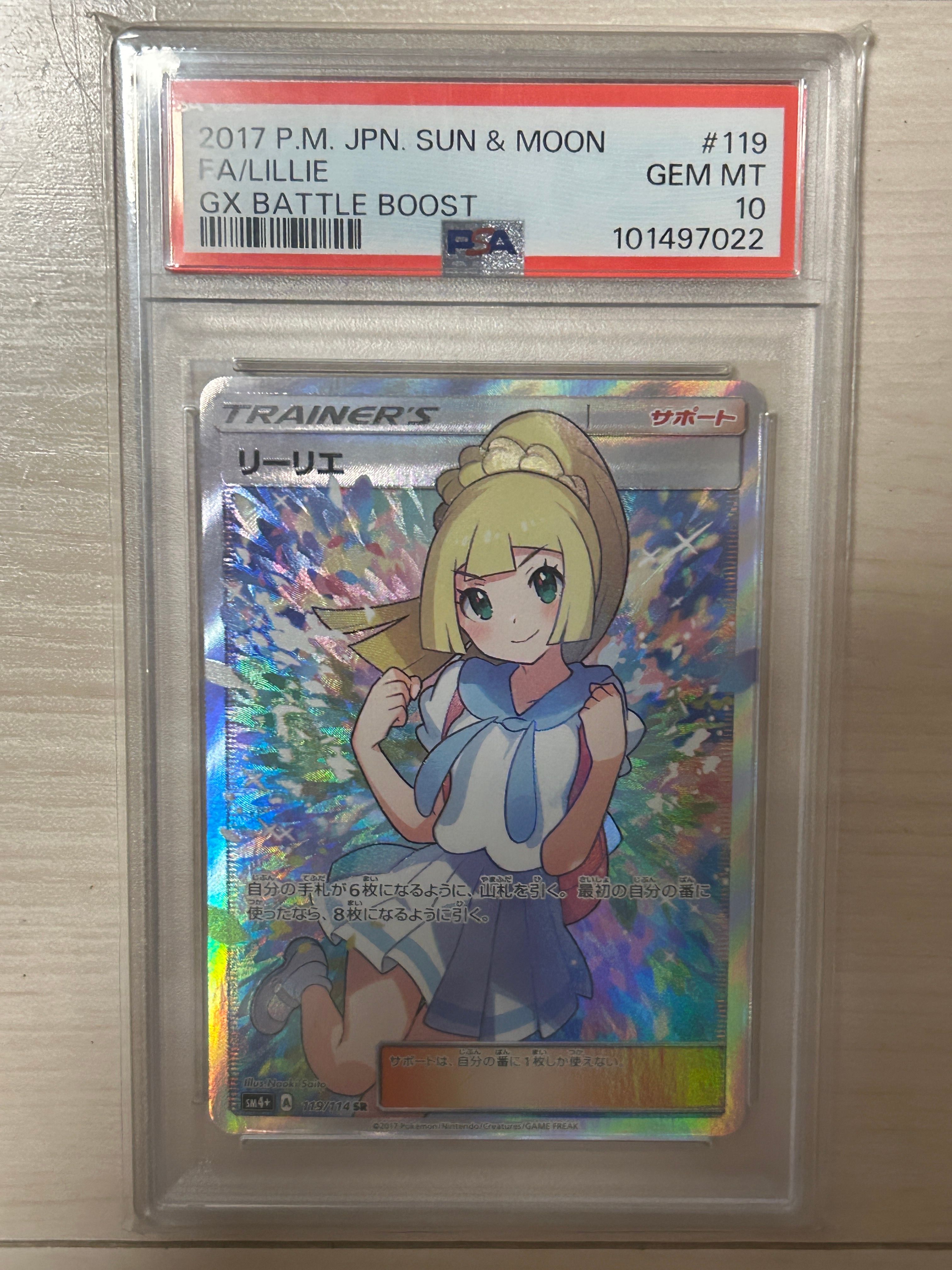 リーリエ(がんばリーリエ) SR[SM4+ 119/114](ハイクラスパック「GXバトルブースト」)