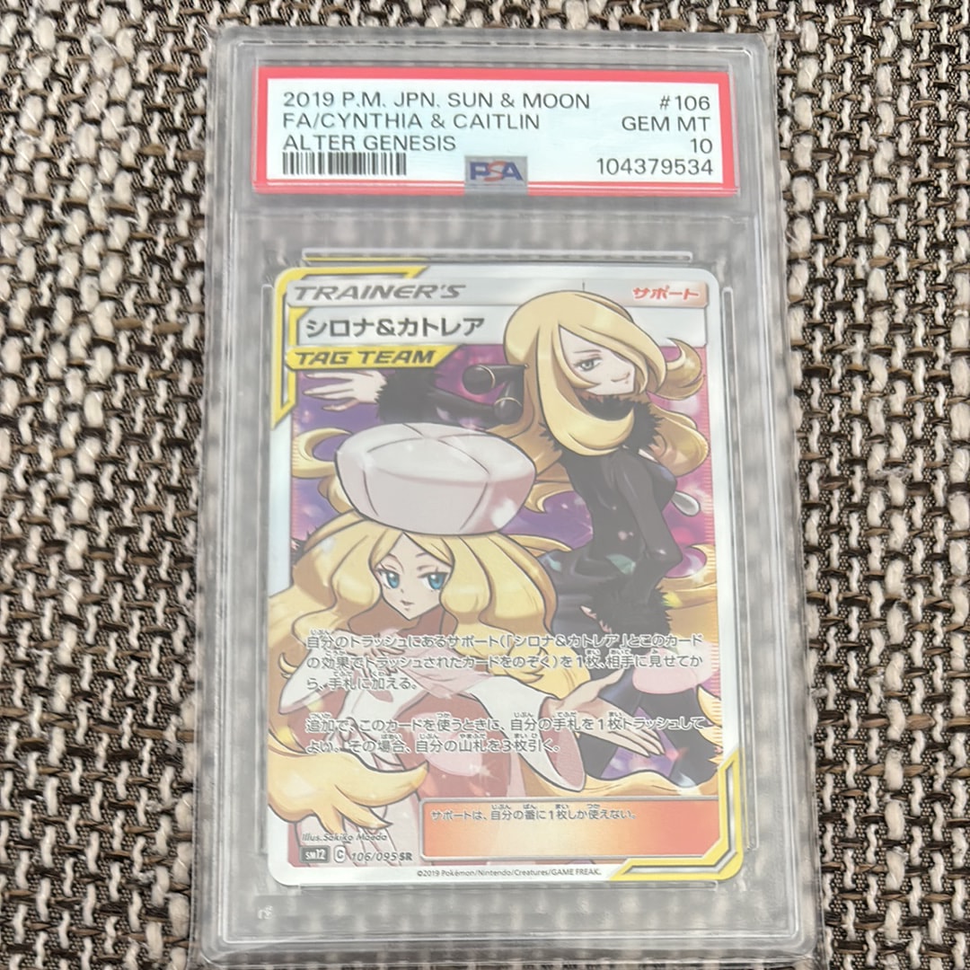 シロナ&カトレア SR[SM12 106/095](拡張パック「オルタージェネシス」)
