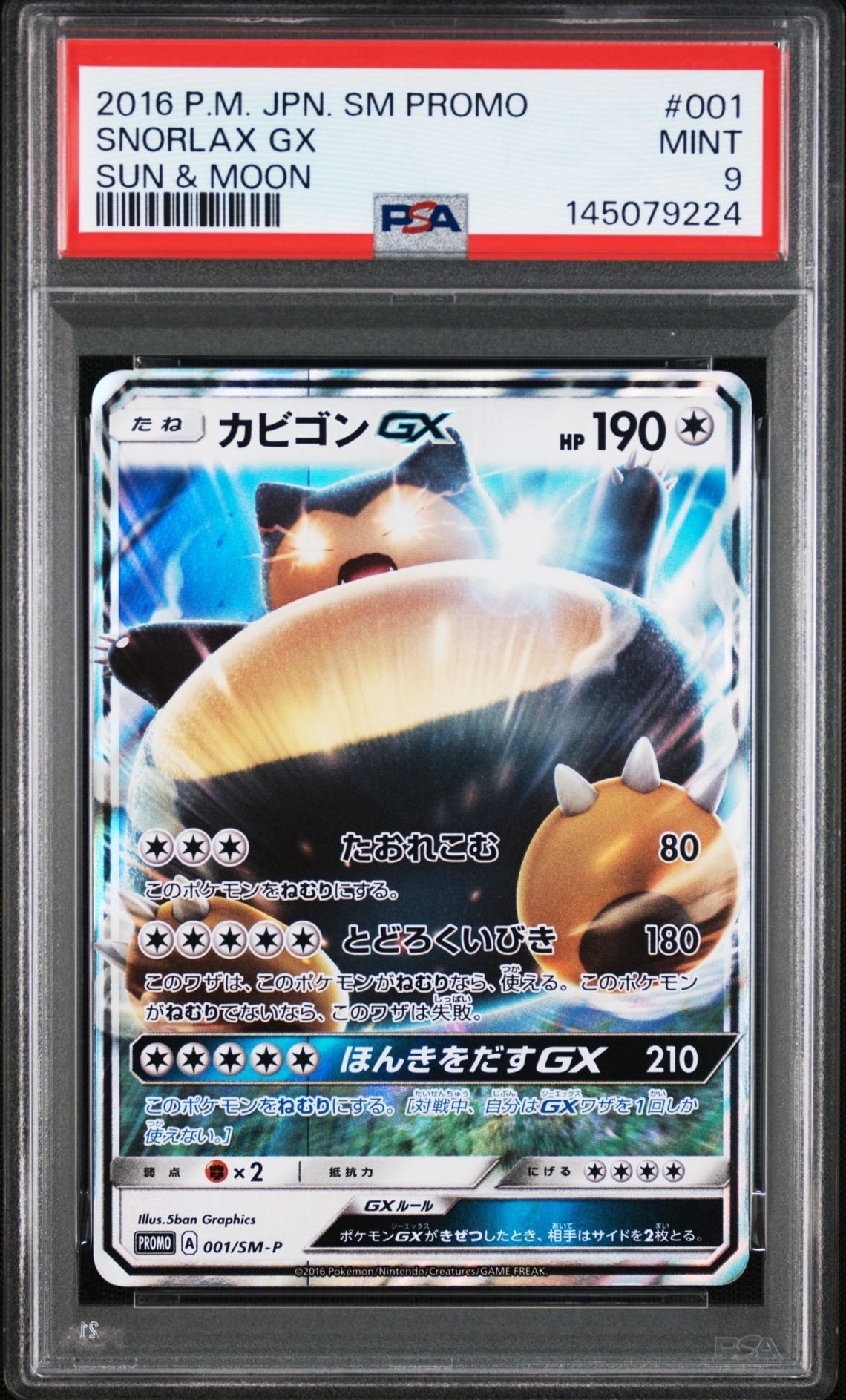 状態A】レックウザGX RR[SM8b 098/150](ハイクラスパック「GXウルトラ