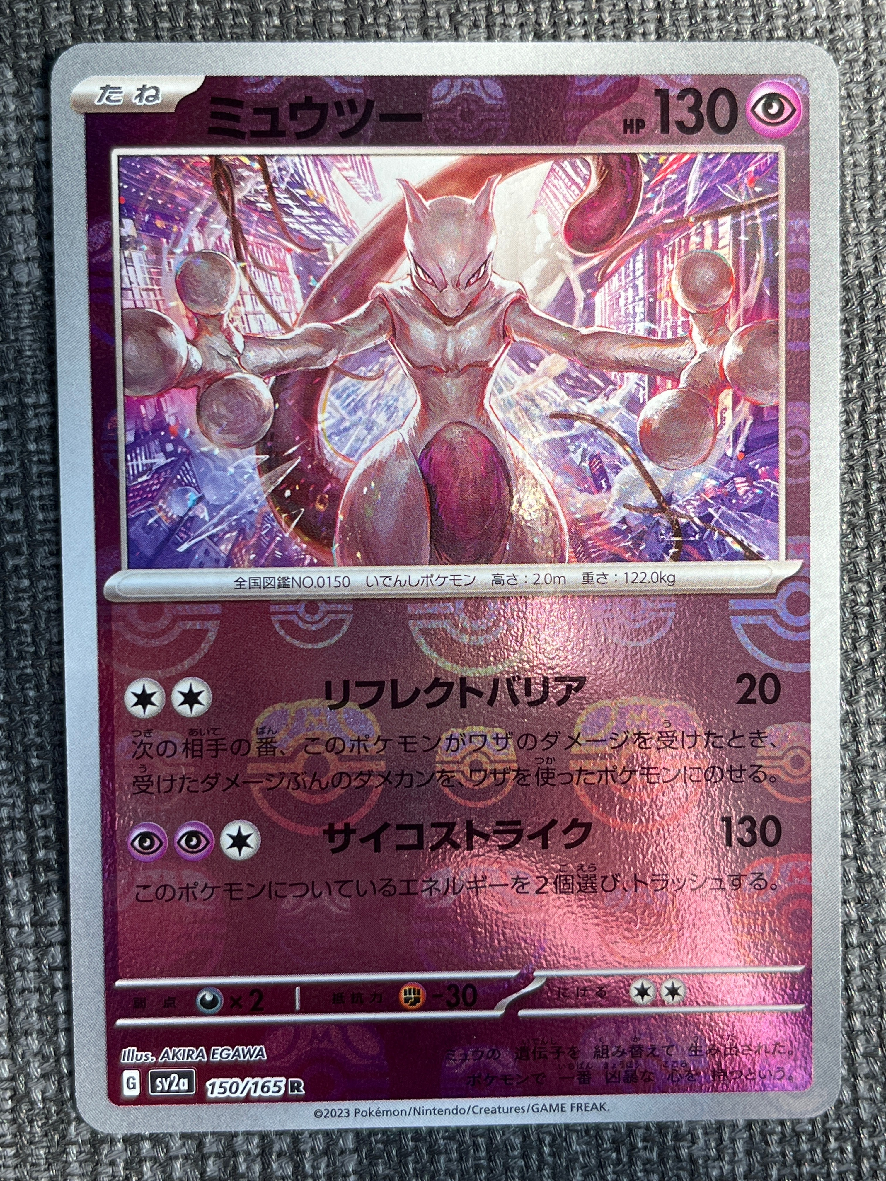 ミュウツー R: マスターボールミラー[SV2a 150/165](強化拡張パック「ポケモンカード151」)