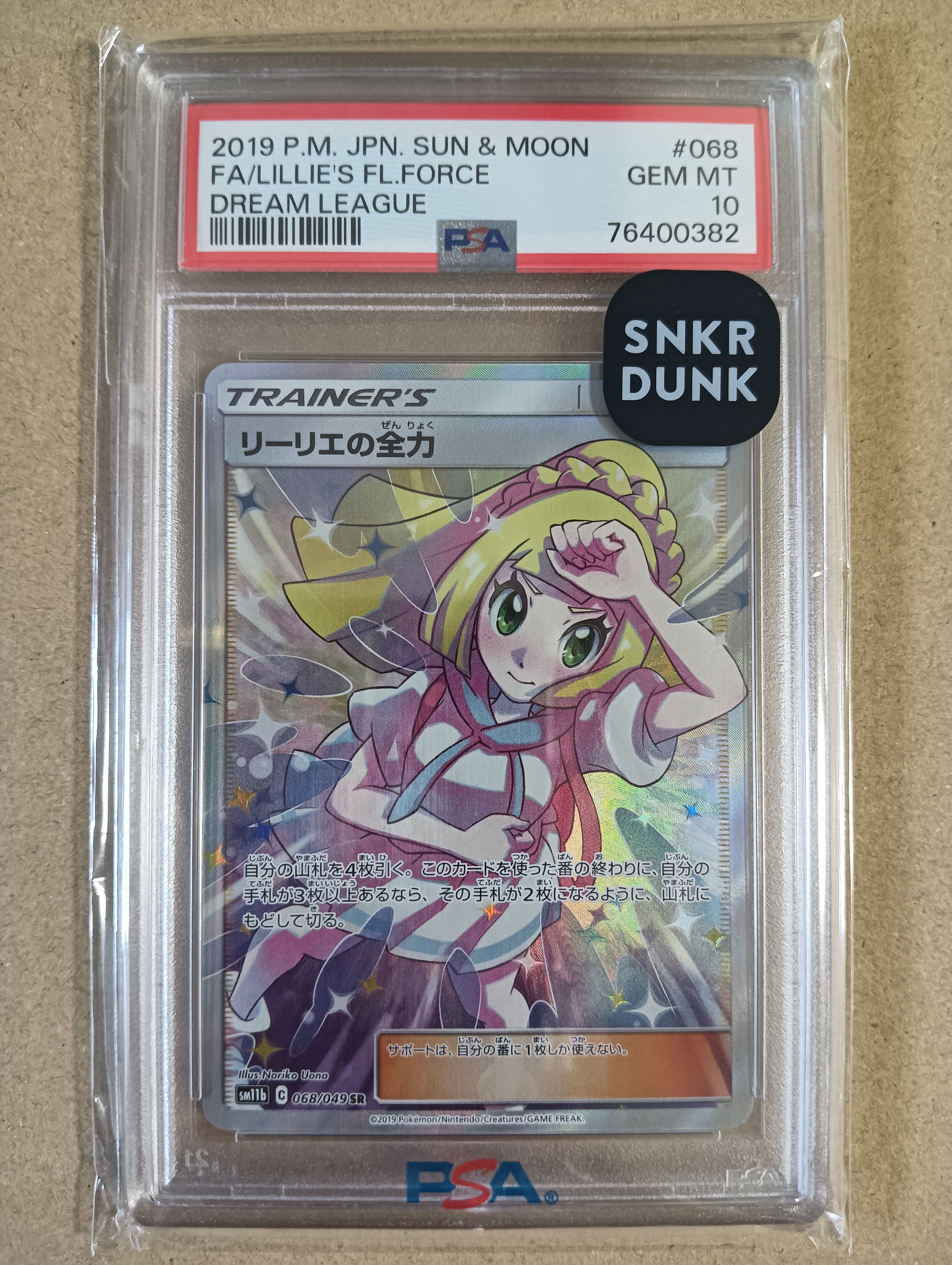 リーリエの全力 SR[SM11b 068/049](強化拡張パック「ドリームリーグ」)