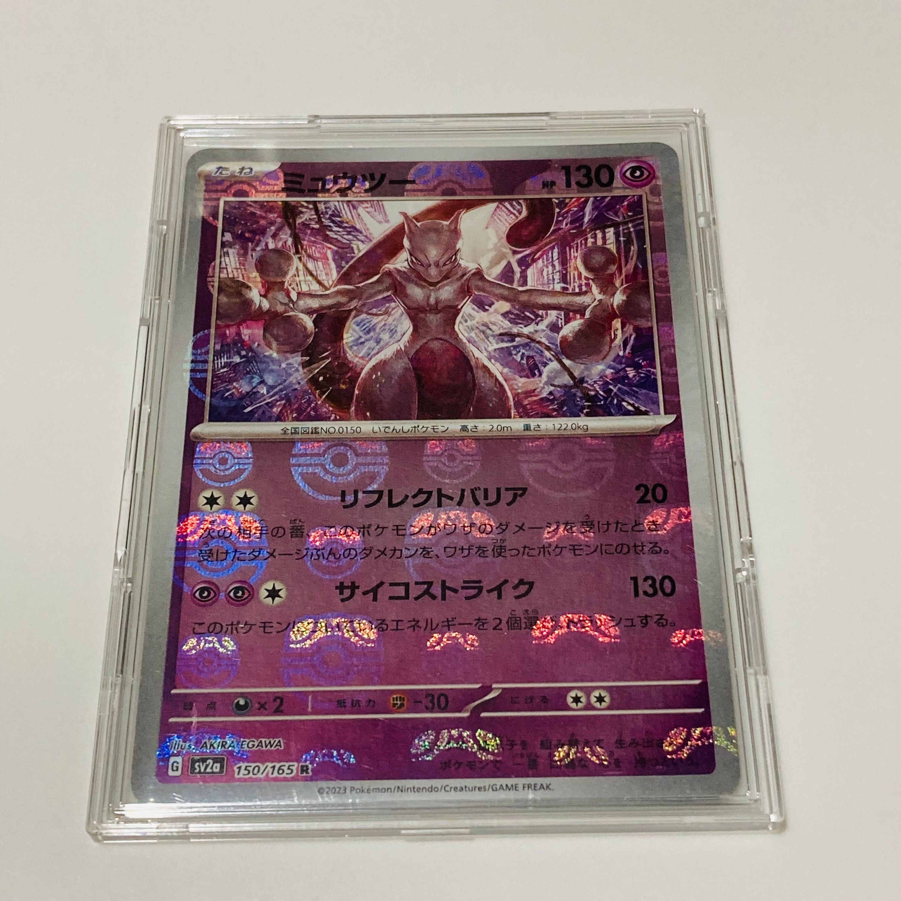 ミュウツー R: マスターボールミラー[SV2a 150/165](強化拡張パック「ポケモンカード151」)