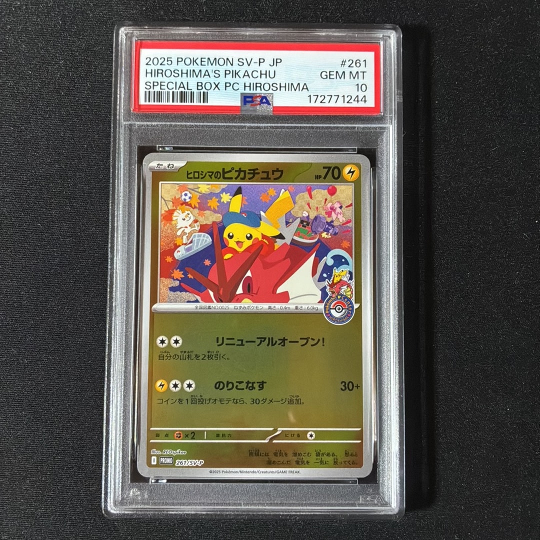 PSA10】ヒロシマのピカチュウ P [SV-P 261](スペシャルBOX「ポケモン