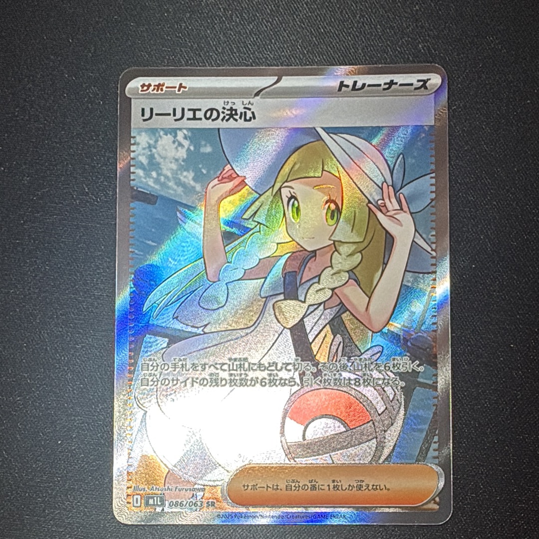 リーリエの決心 SR [M1L 086/063](拡張パック「メガブレイブ」)