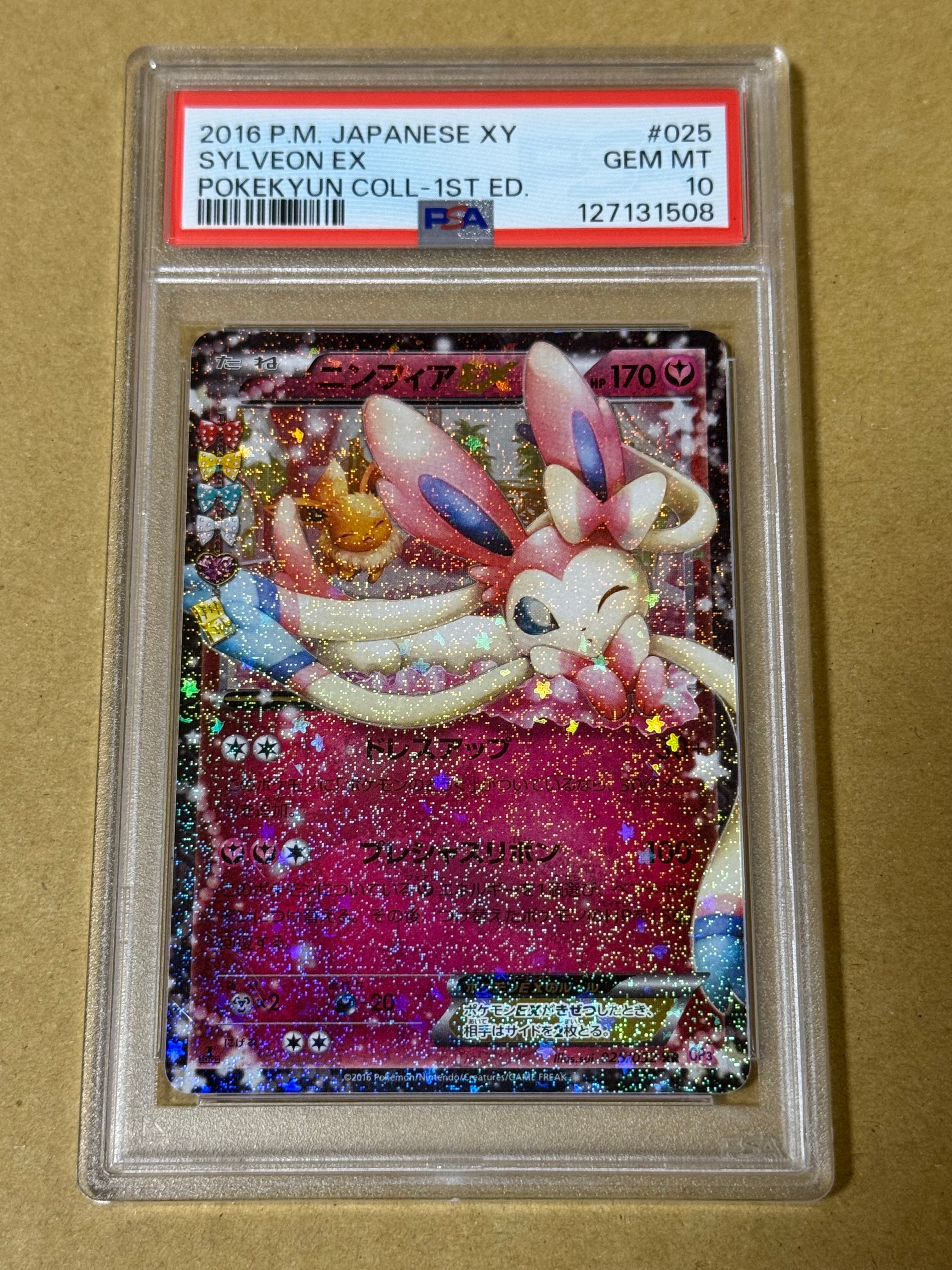 【PSA10】ニンフィアEX RR CP3 ポケキュンコレクション ニンフィアEX RR CP3 ポケキュンコレクション 025/032 PSA10 - メルカリ