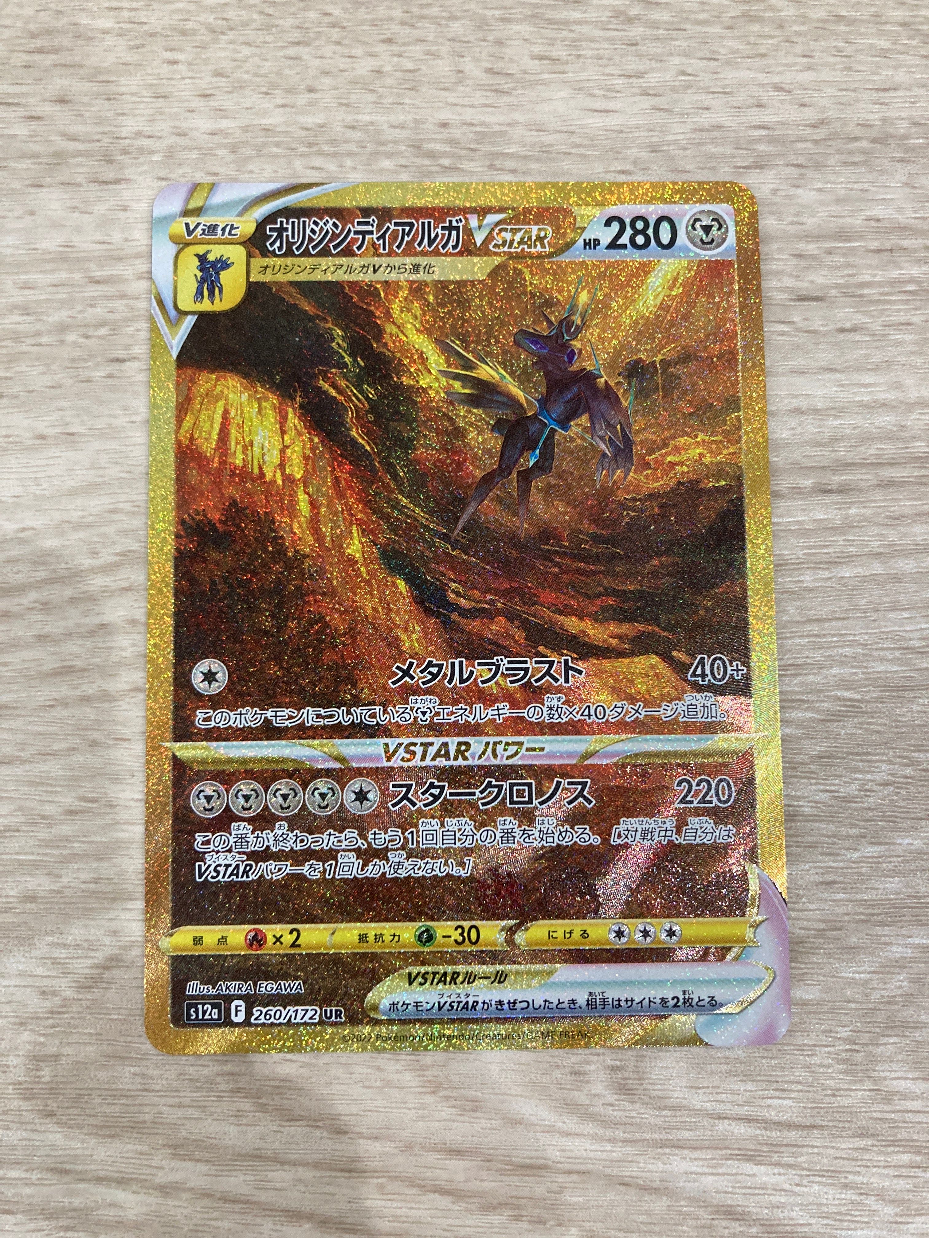 オリジンディアルガVSTAR UR[s12a 260/172](ハイクラスパック「VSTARユニバース」)