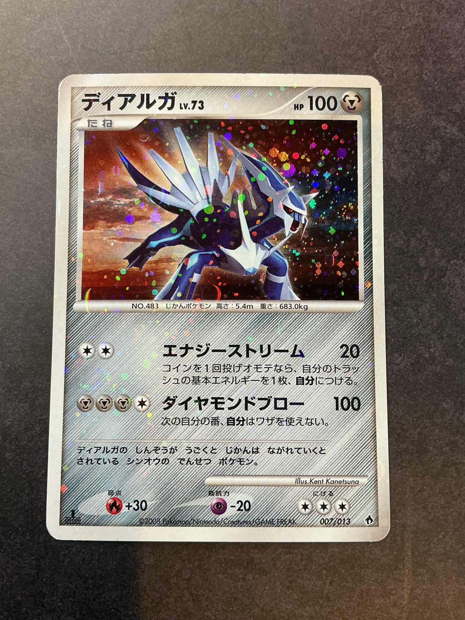 ディアルガ :1ED [Dpt 007/013](ダイヤモンドパールプラチナ「エントリーパック ディアルガデッキ」)