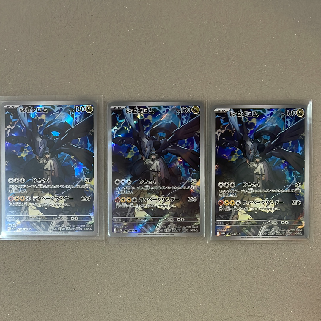 Nのゼクロム AR [M2a 210/193](ハイクラスパック「MEGAドリームex」)