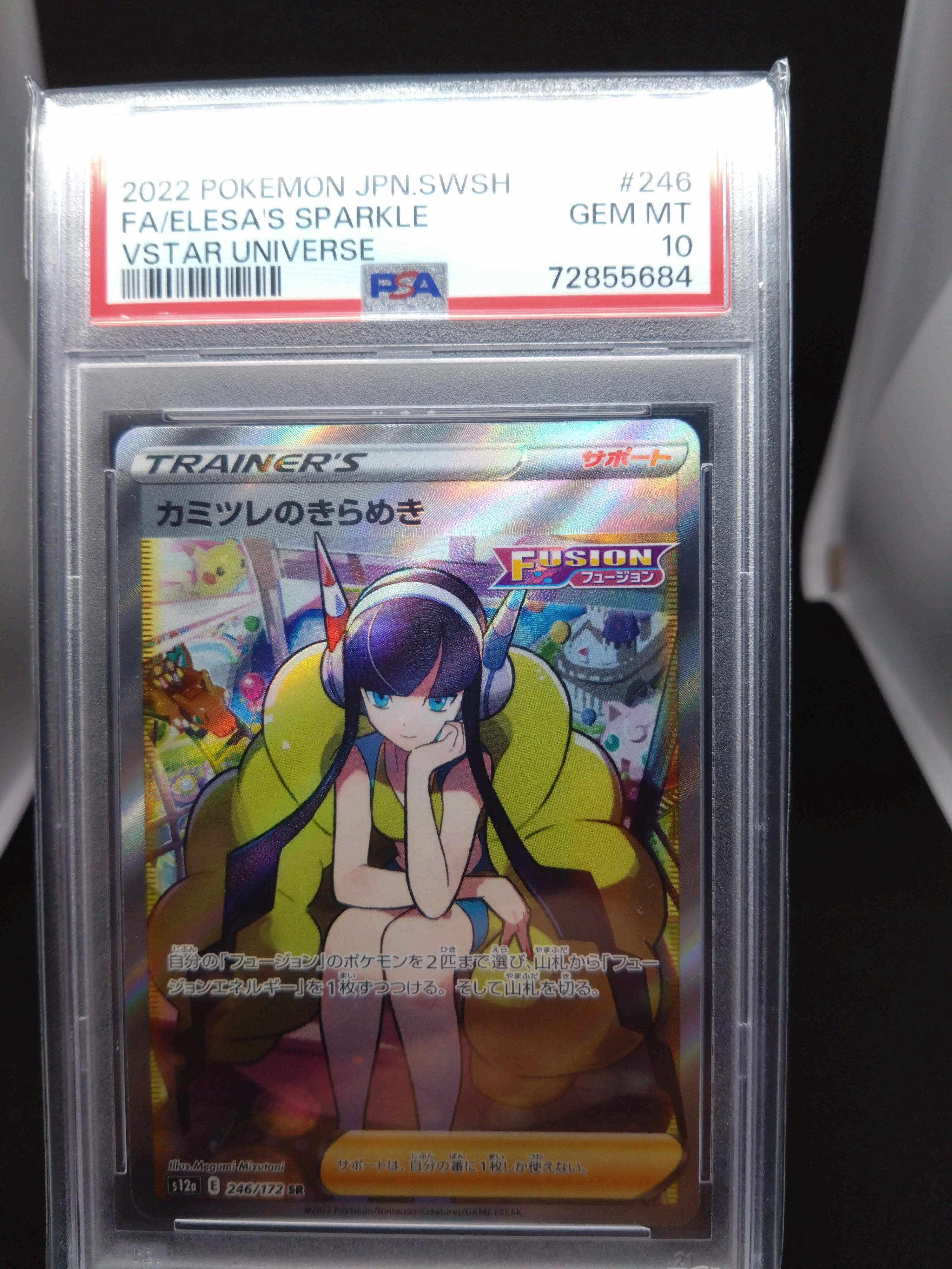 カミツレのきらめき SR[s12a 246/172](ハイクラスパック「VSTARユニバース」)