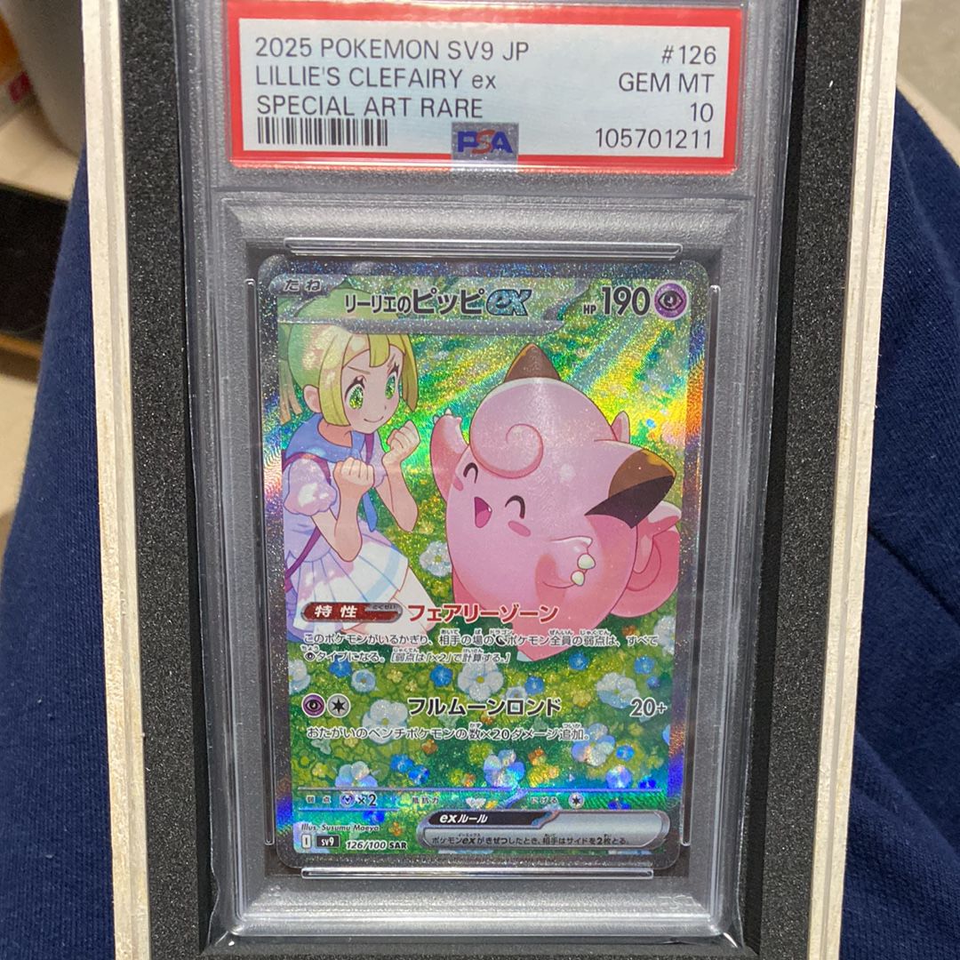 リーリエのピッピex SAR [SV9 126/100](拡張パック「バトルパートナーズ」)