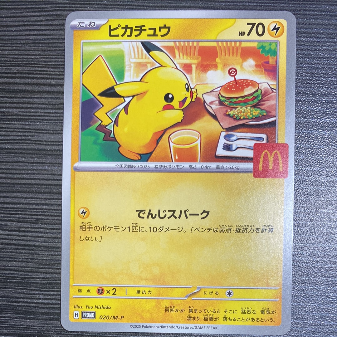 ピカチュウ P [M-P 020](プロモカードパック「マクドナルド ハッピーセット2025」)