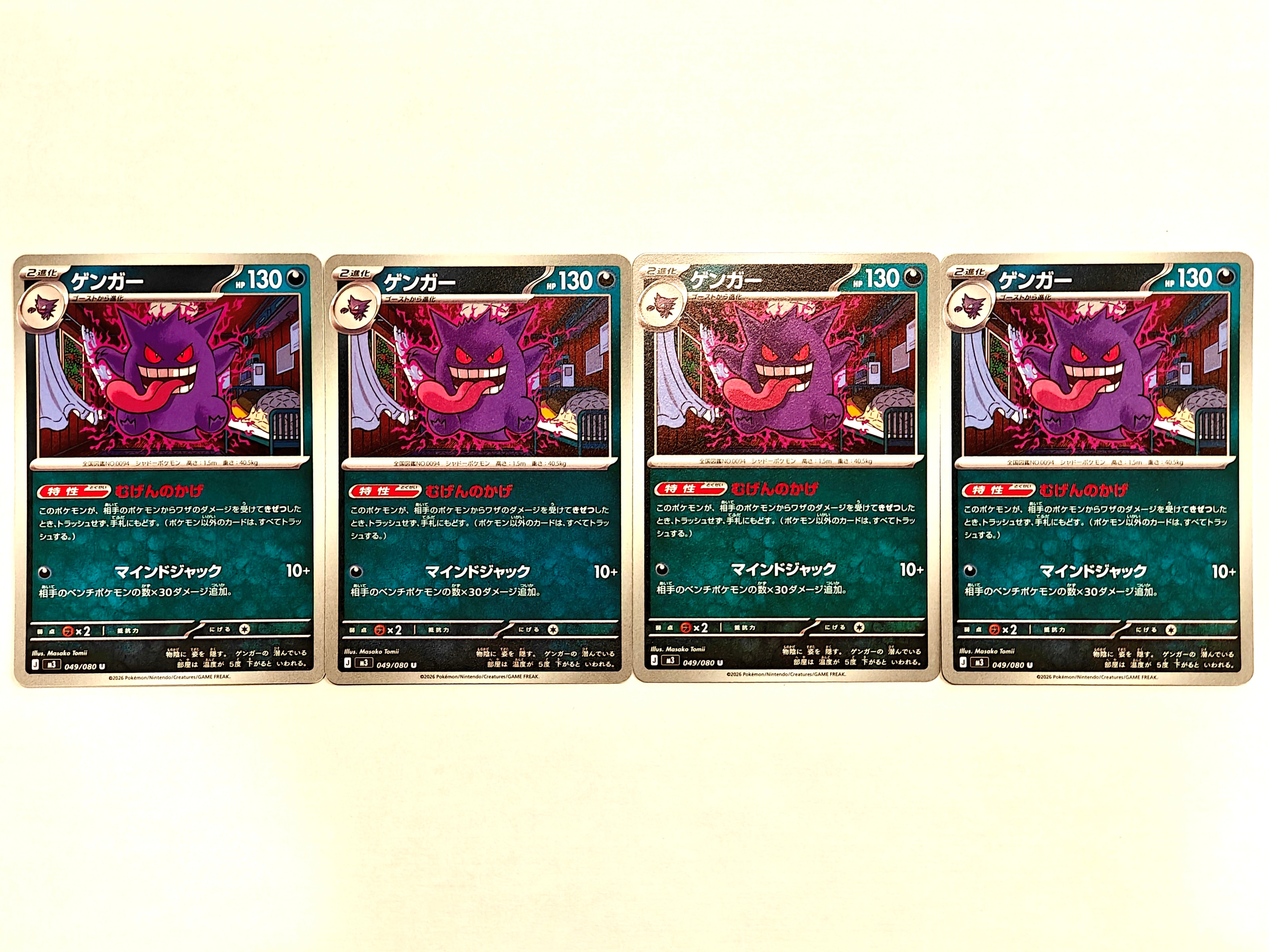 ゲンガー U [M3 049/080](拡張パック「ムニキスゼロ」)の新品/中古