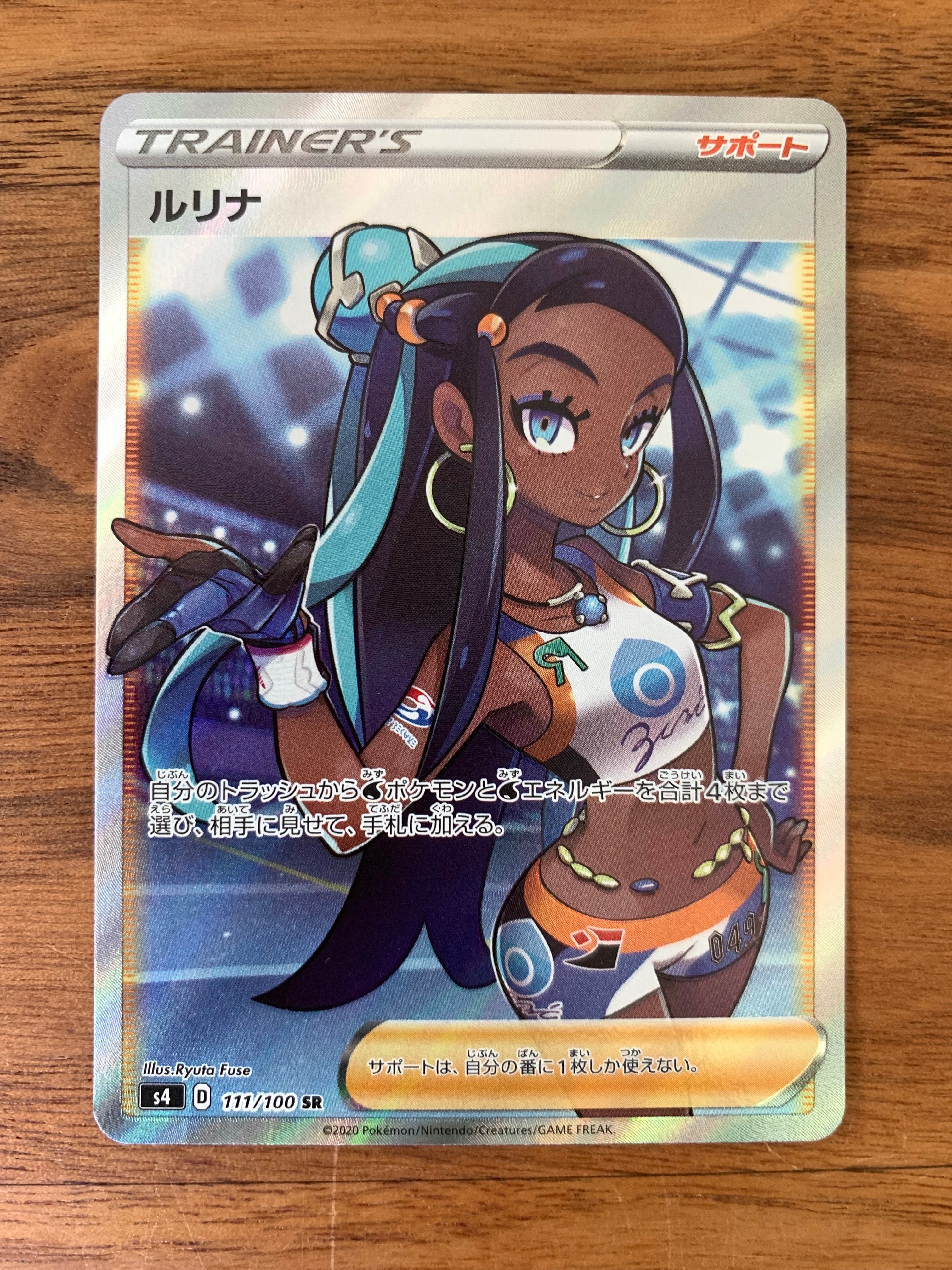ルリナ SR[S4 111/100](拡張パック「仰天のボルテッカー」)