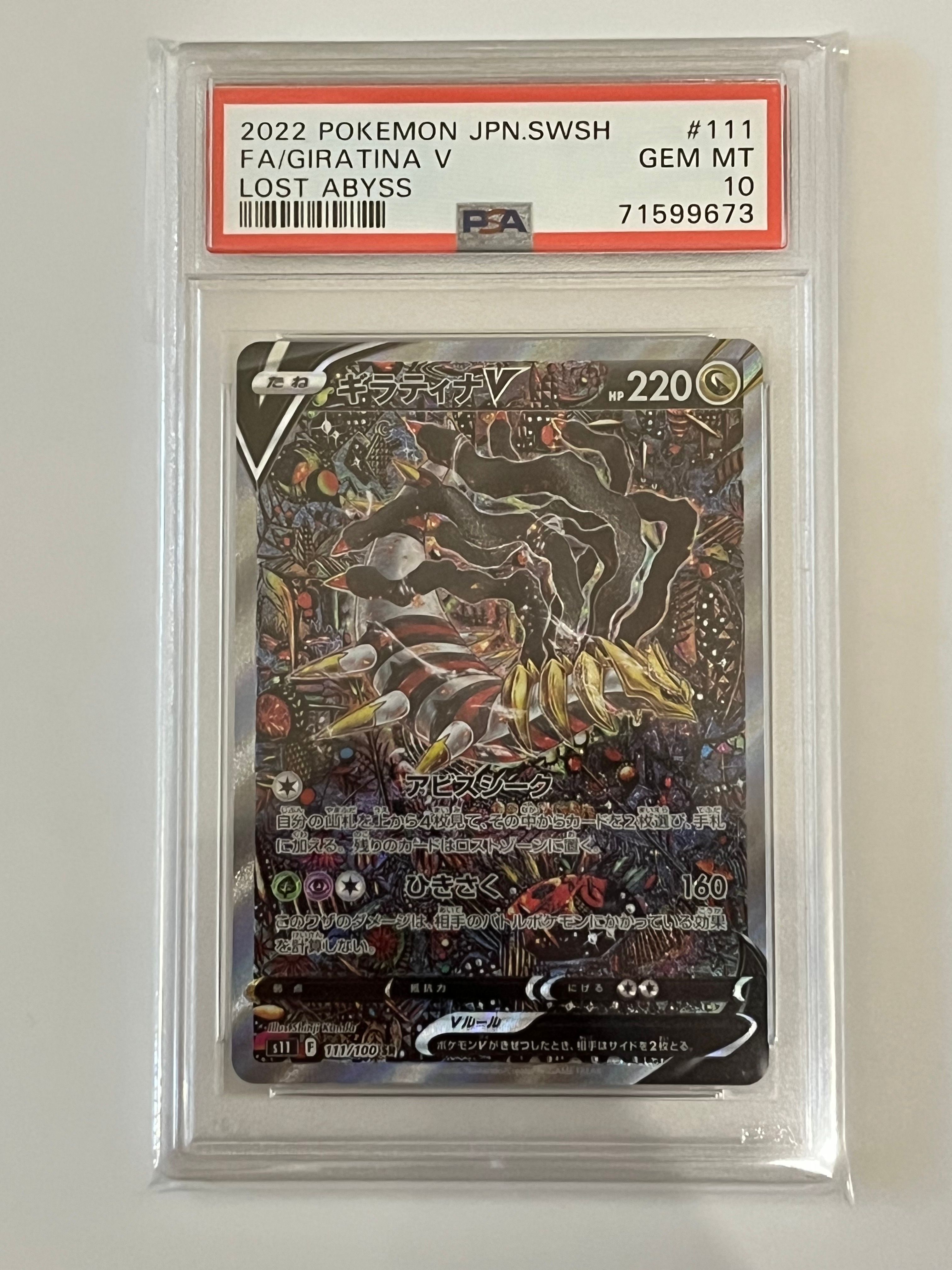 ギラティナV SR: SA[S11 111/100](拡張パック「ロストアビス」)
