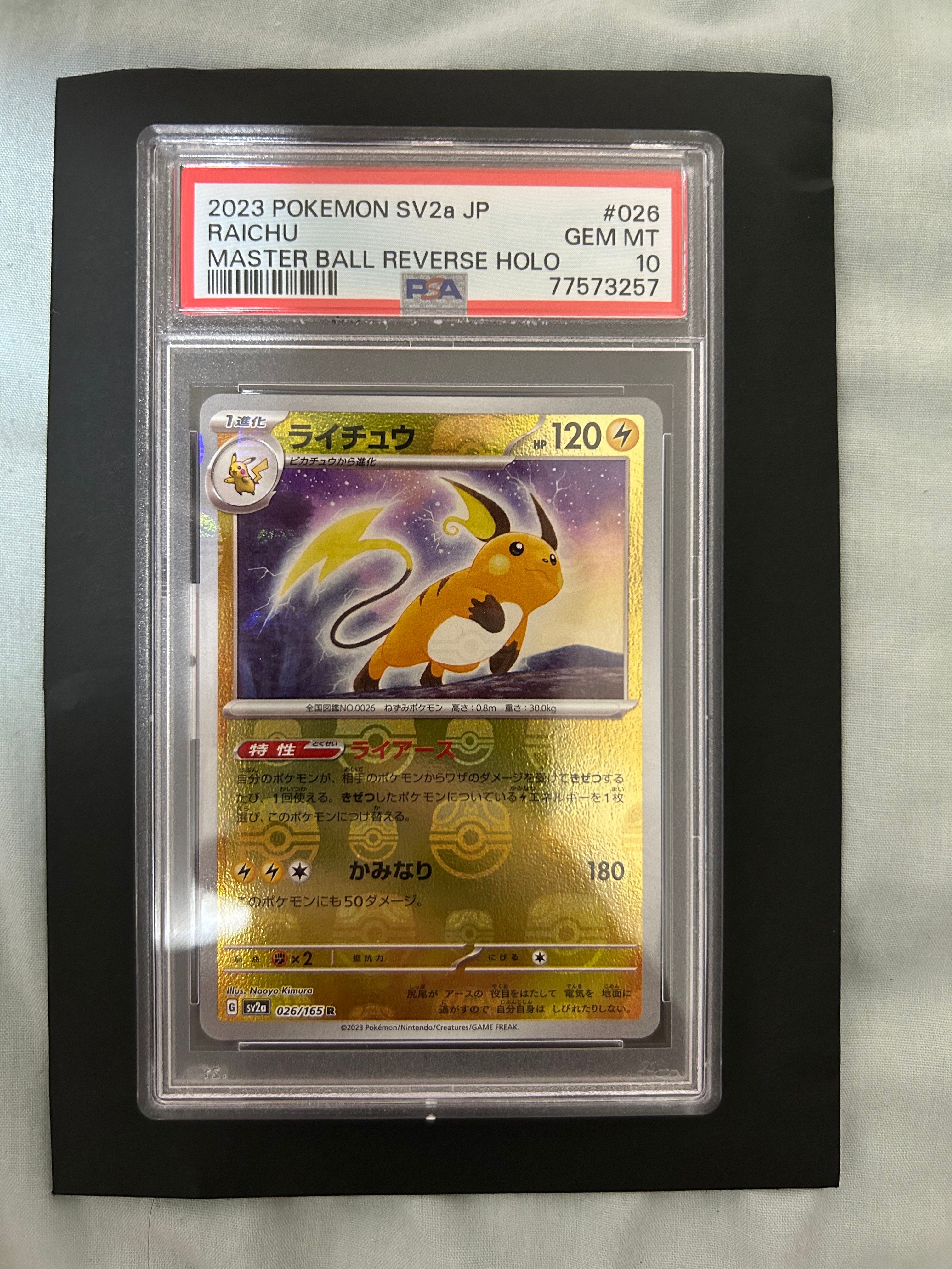 ライチュウ R: マスターボールミラー[SV2a 026/165](強化拡張パック「ポケモンカード151」)