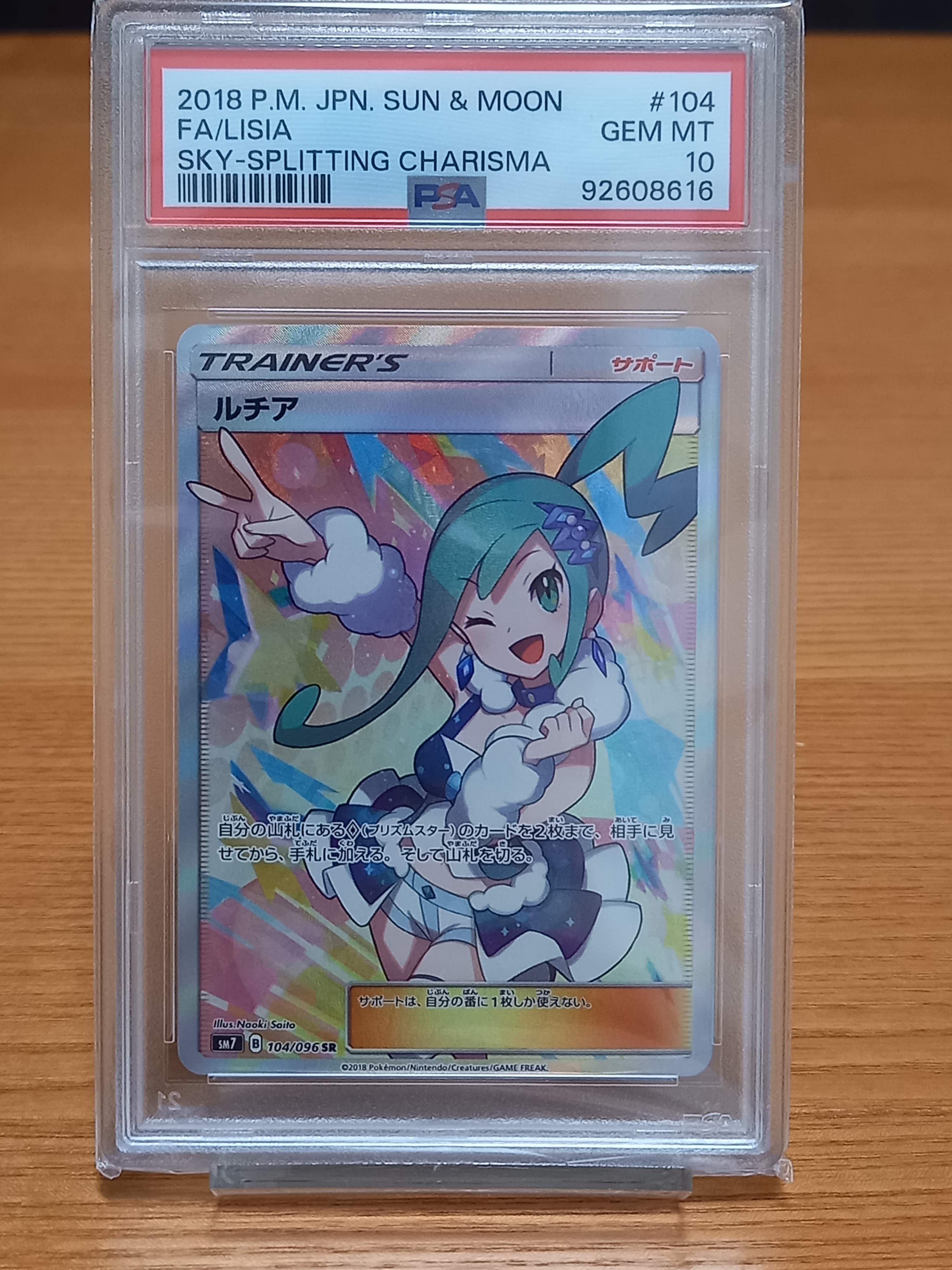 ルチア SR[SM7 104/096](拡張パック「裂空のカリスマ」)