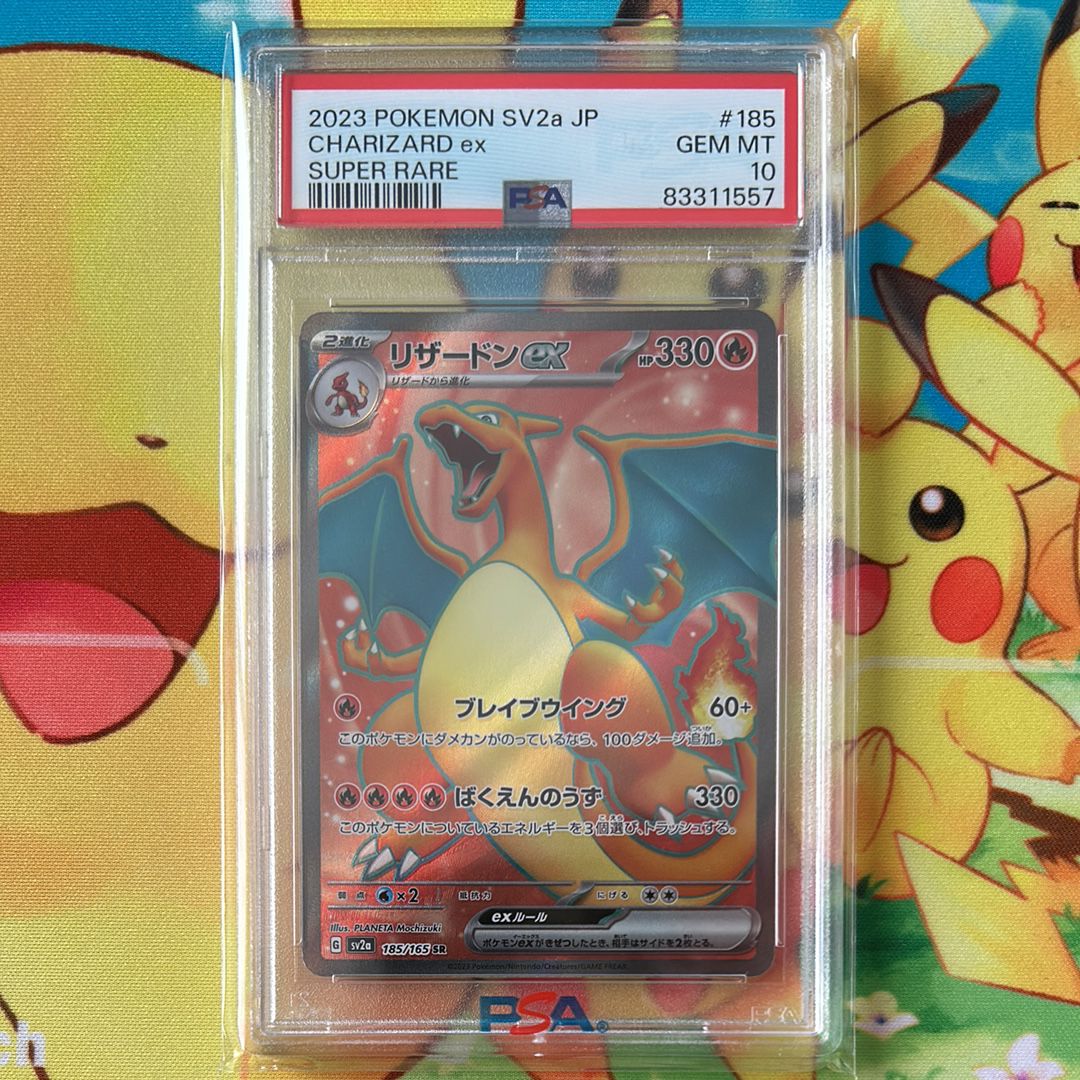 リザードンex SR[SV2a 185/165](強化拡張パック「ポケモンカード151」)