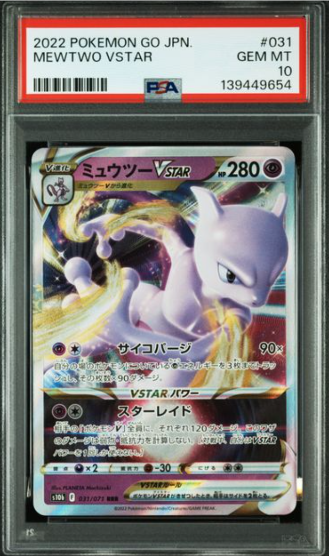 ミュウツーVSTAR RRR[s10b 031/071](強化拡張パック「Pokemon GO」)
