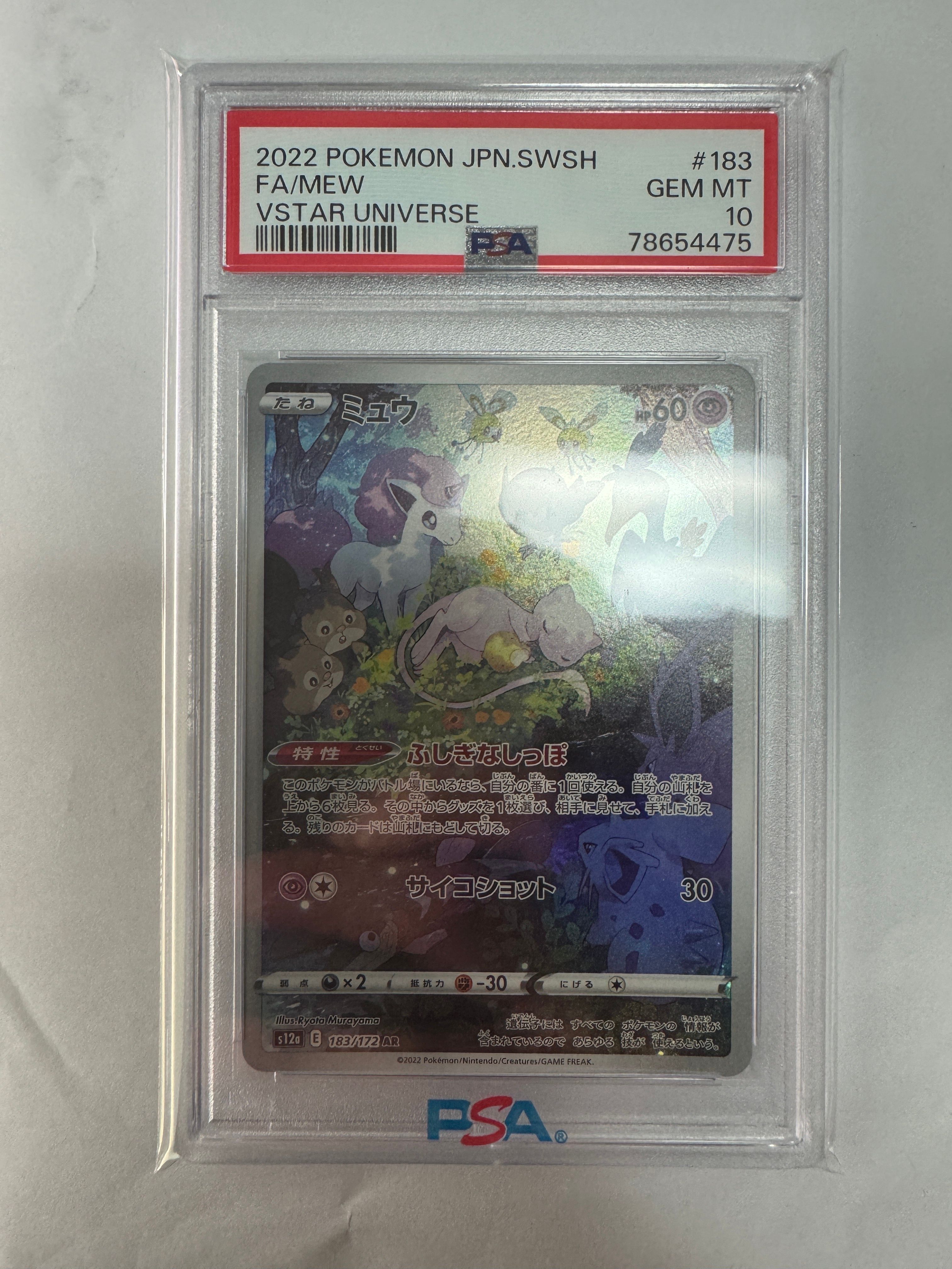 ミュウ AR[s12a 183/172](ハイクラスパック「VSTARユニバース」)