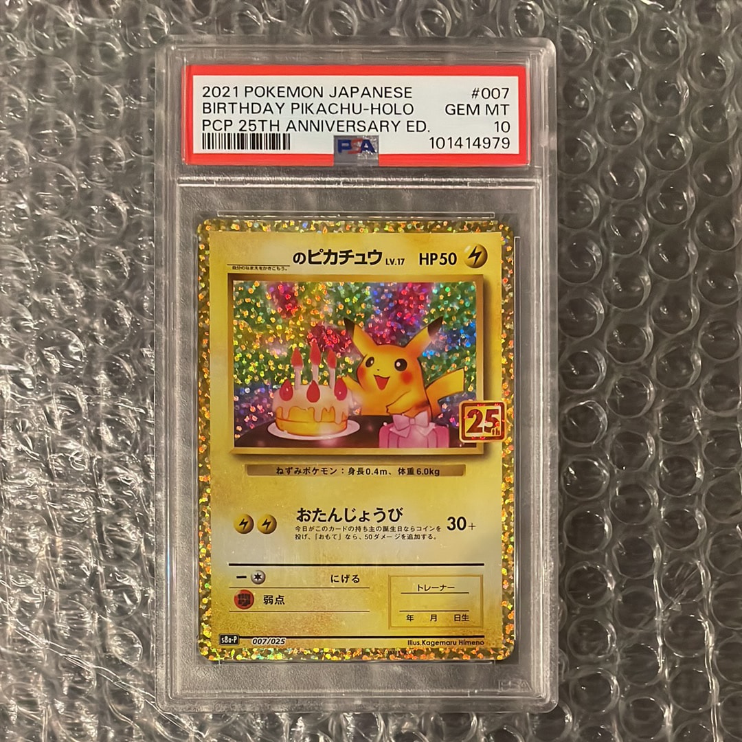 _のピカチュウ: プロモ (お誕生日ピカチュウ) [S8a-P 007/025](プロモカードパック 25th ANNIVERSARY edition)