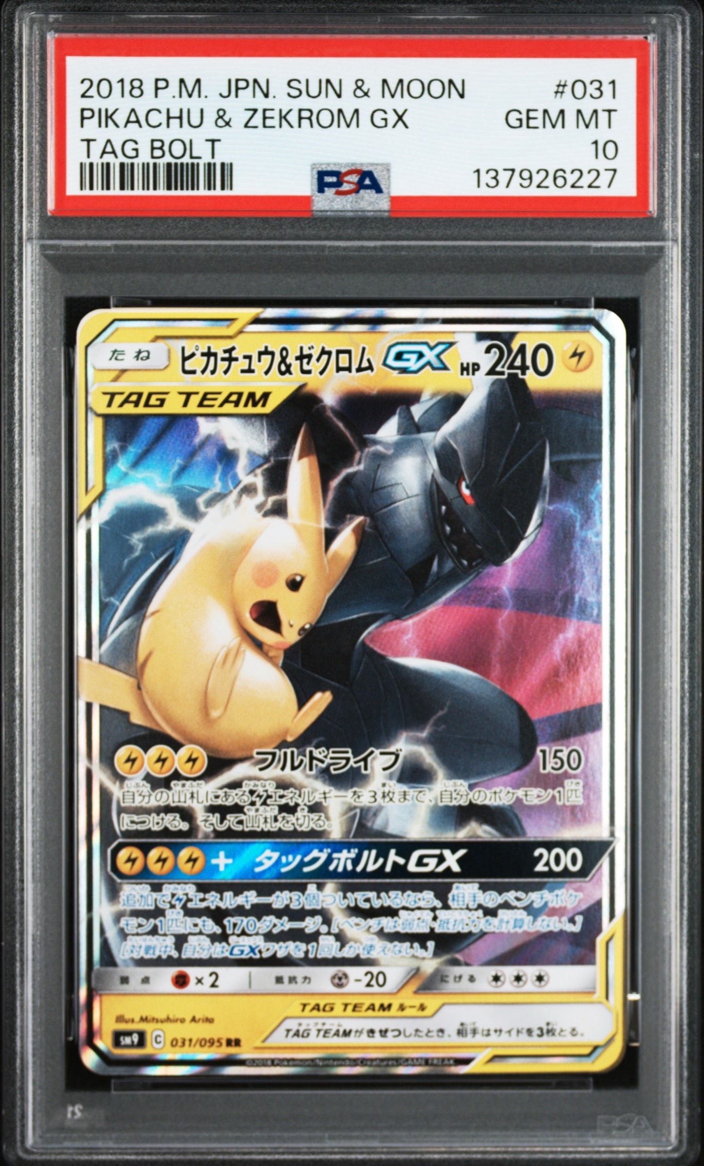 ピカチュウ&ゼクロムGX RR [SM9 031/095](拡張パック「タッグボルト」)