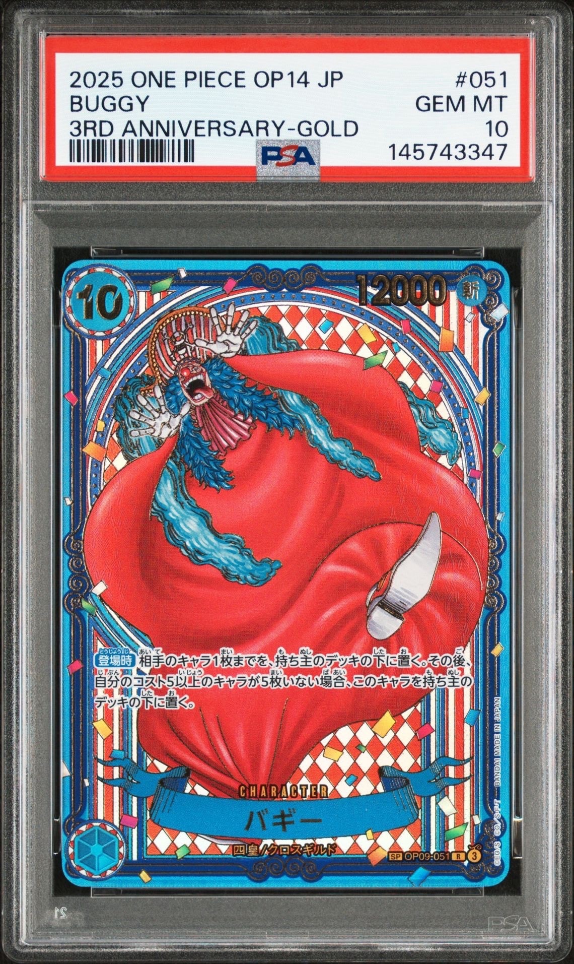 バギー:金背景 R-SPC :3周年スペシャルカード [OP09-051](ブースターパック「蒼海の七傑」)