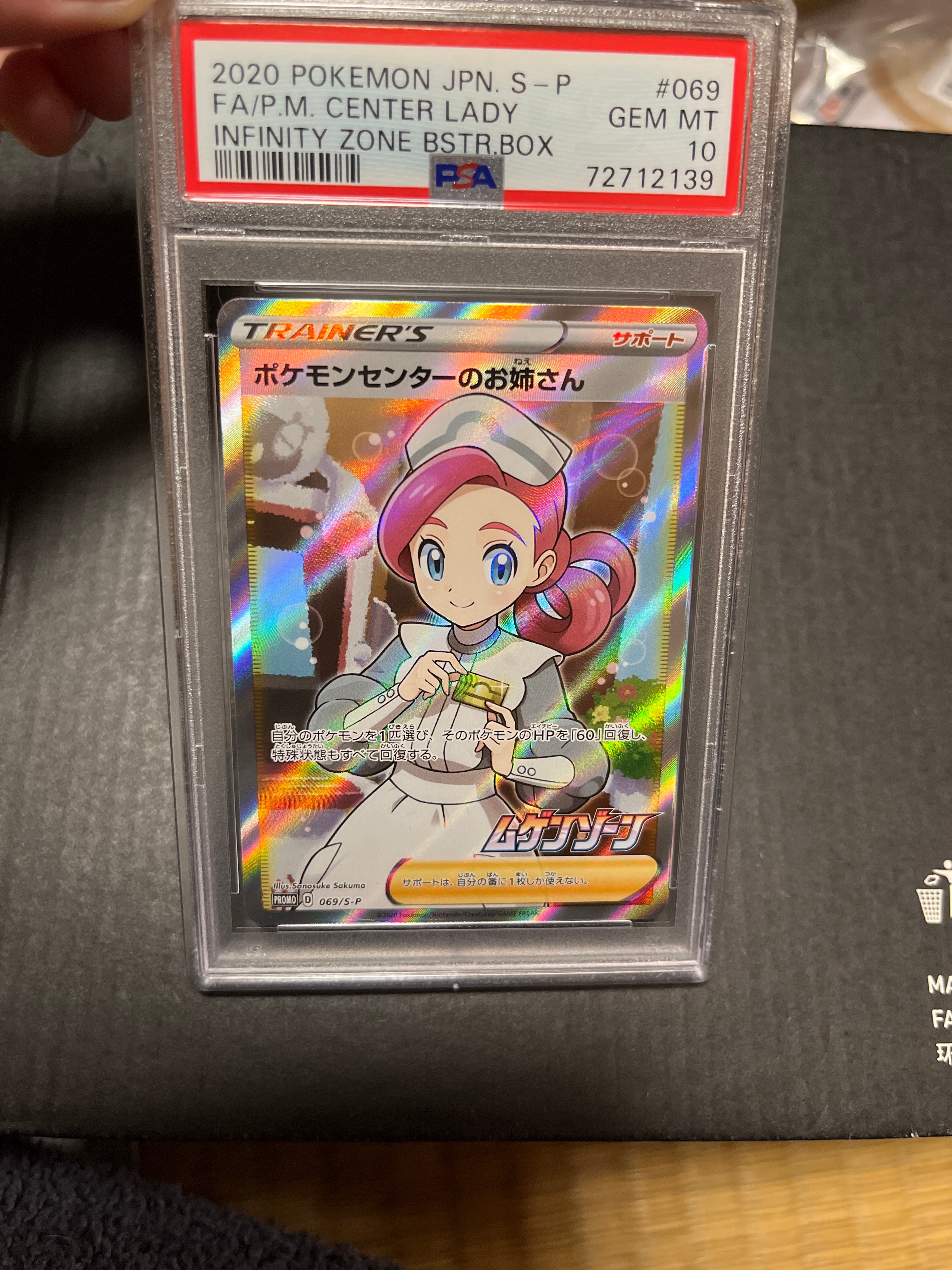ポケモンセンターのお姉さん: プロモ[S-P 069](プロモーションカード「S-P」)