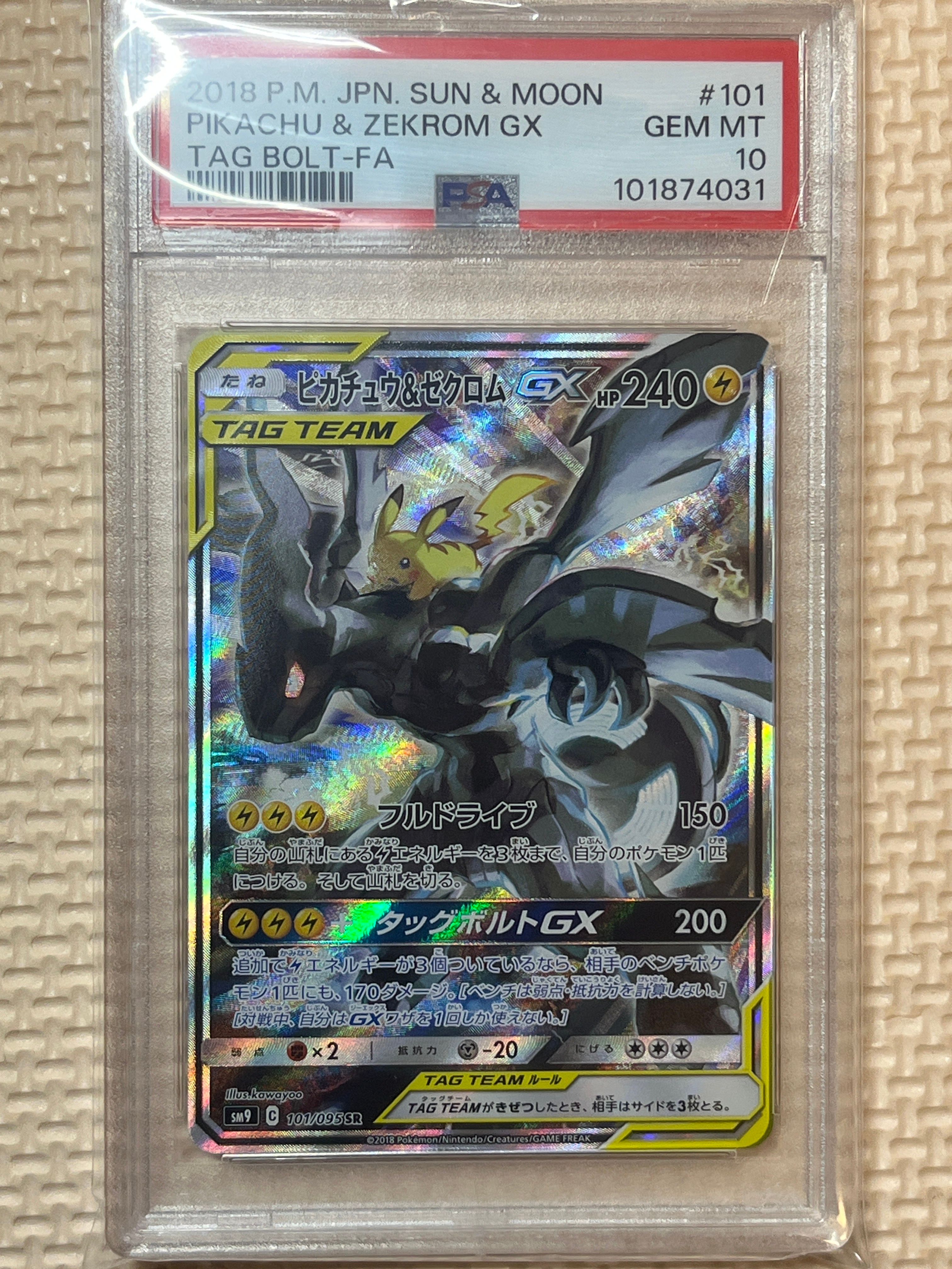 ピカチュウ&ゼクロムGX SR: SA [SM9 101/095](拡張パック「タッグボルト」)
