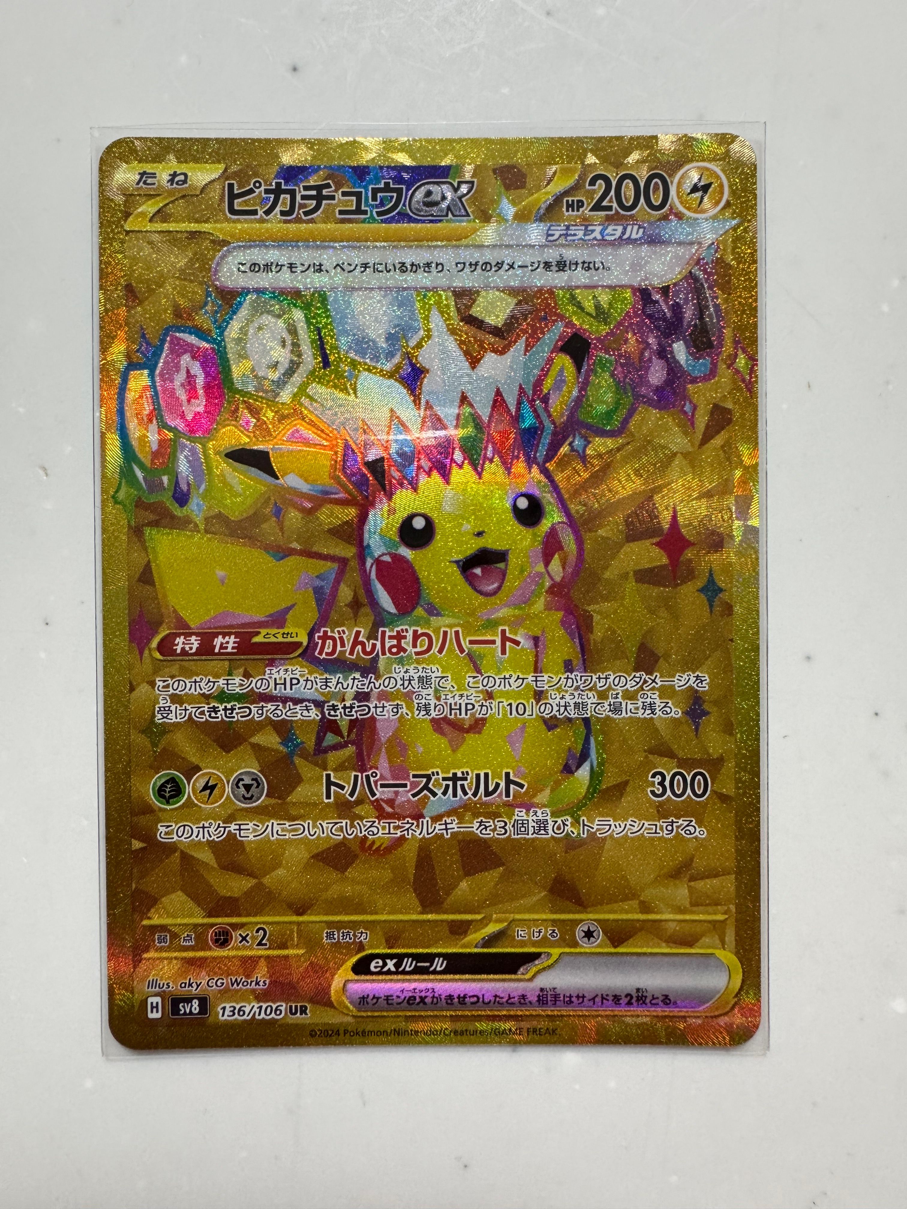ピカチュウex UR [SV8 136/106](拡張パック「超電ブレイカー」)