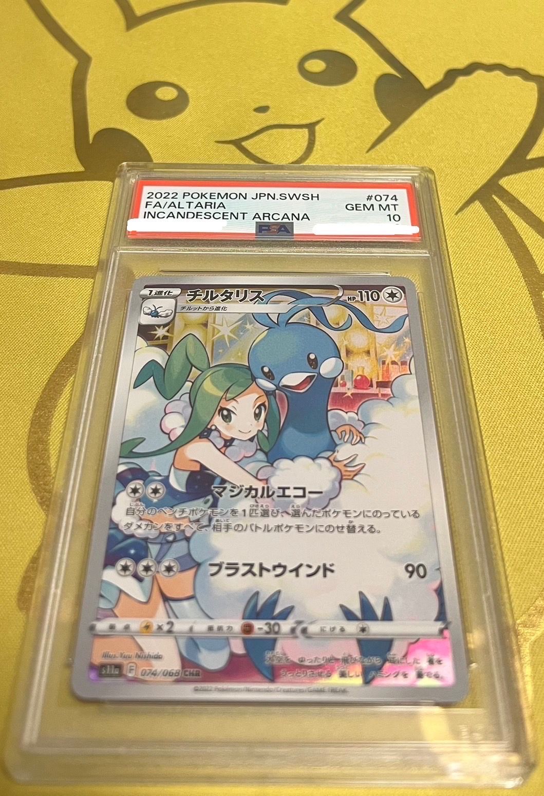 チルタリス CHR [s11a 074/068](強化拡張パック『白熱のアルカナ』)