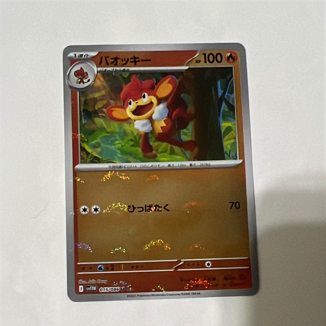 バオッキー U :モンスターボールミラー [SV11W 015/086](拡張パック「ホワイトフレア」)