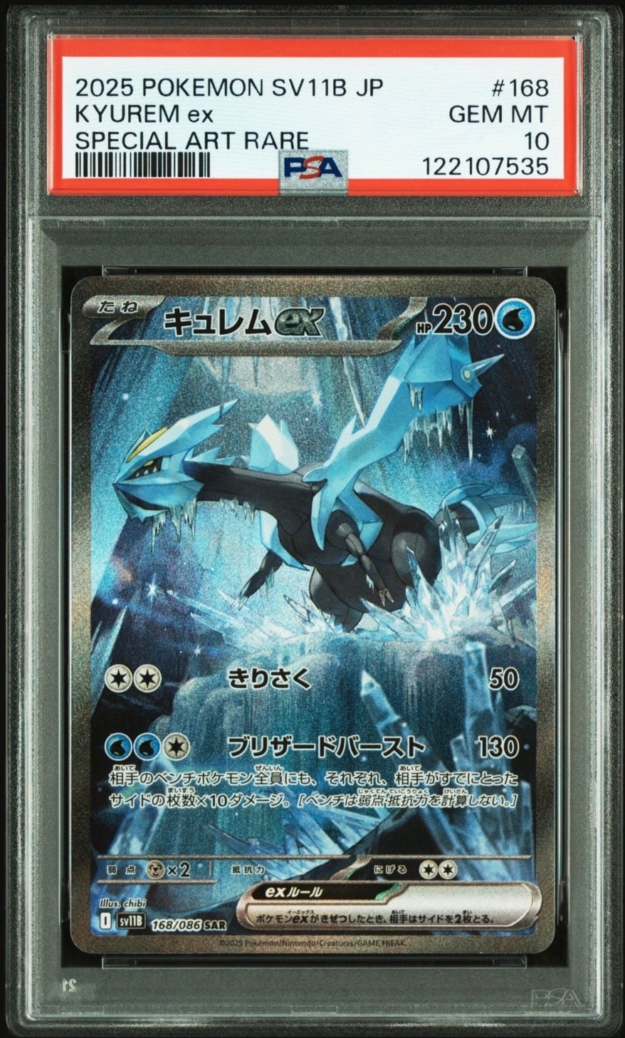 キュレムex SAR [SV11B 168/086](拡張パック「ブラックボルト」)
