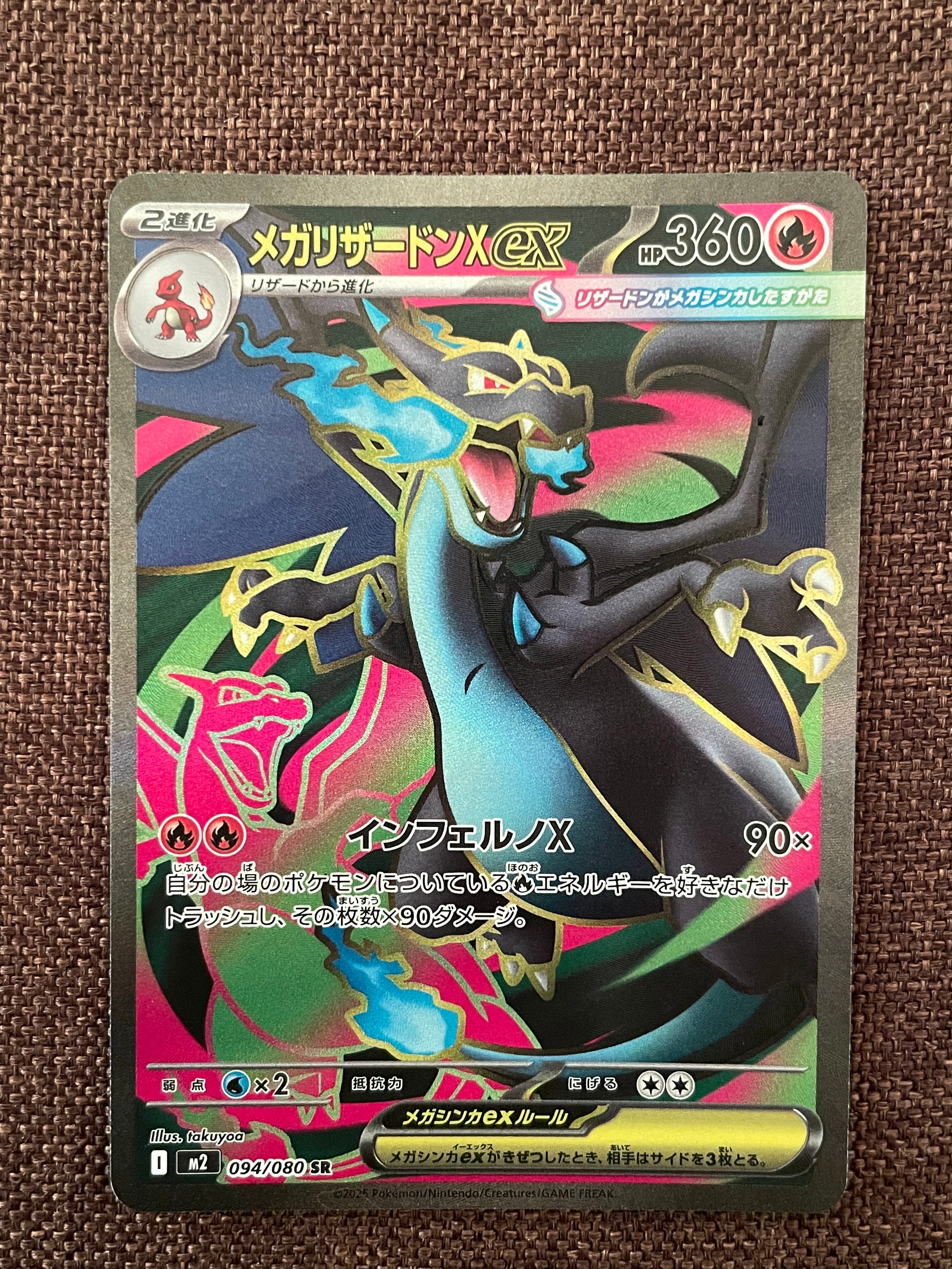 メガリザードンXex SR [M2 094/080](拡張パック「インフェルノX」)