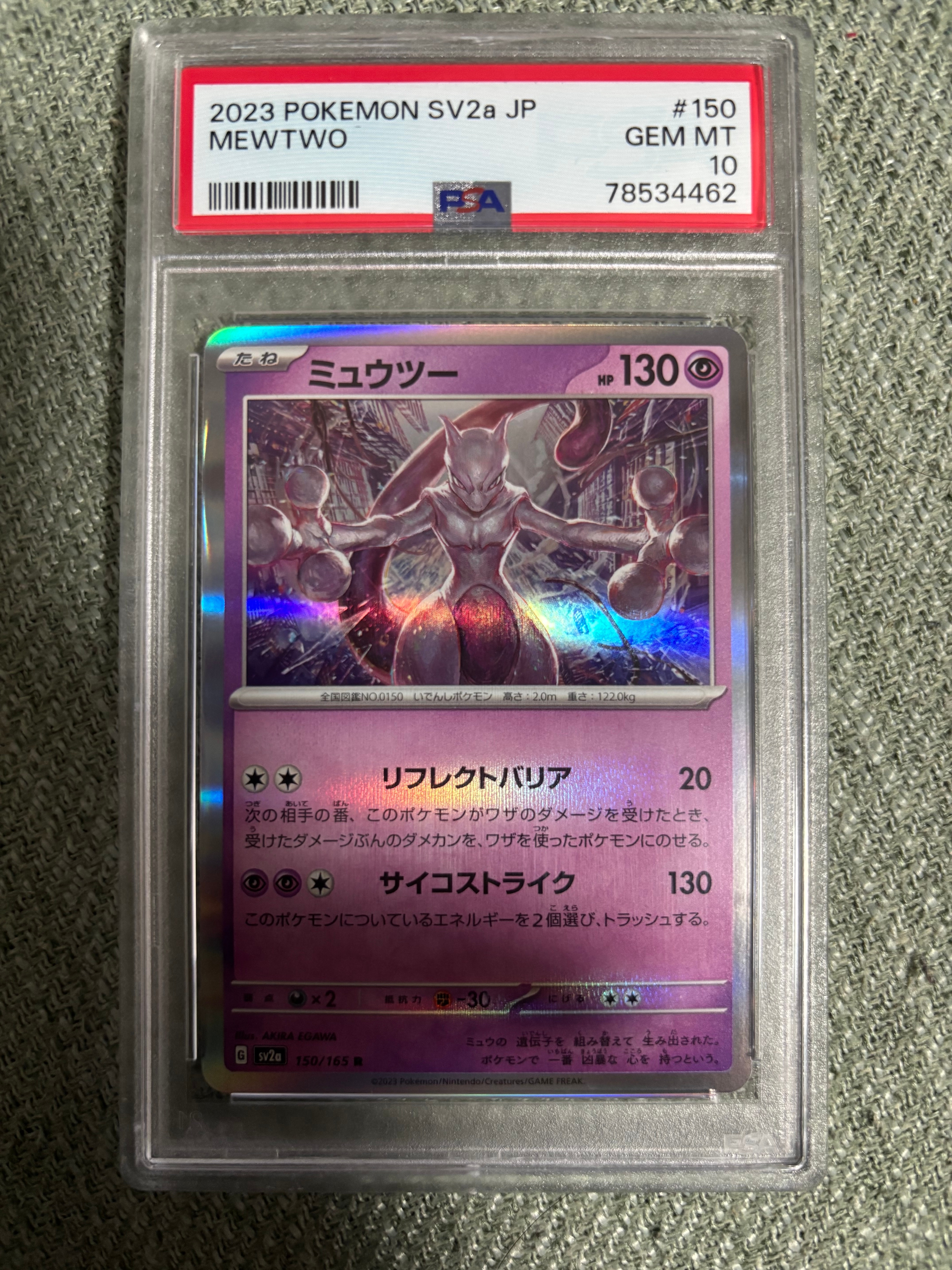 ミュウツー R[SV2a 150/165](強化拡張パック「ポケモンカード151」)
