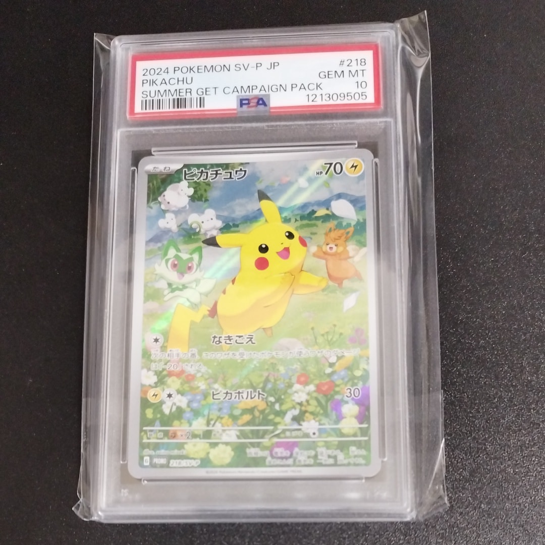 ピカチュウ P [SV-P 218](プロモカードパック「ポケカの夏がキタ!プロモカードGetキャンペーン!」)