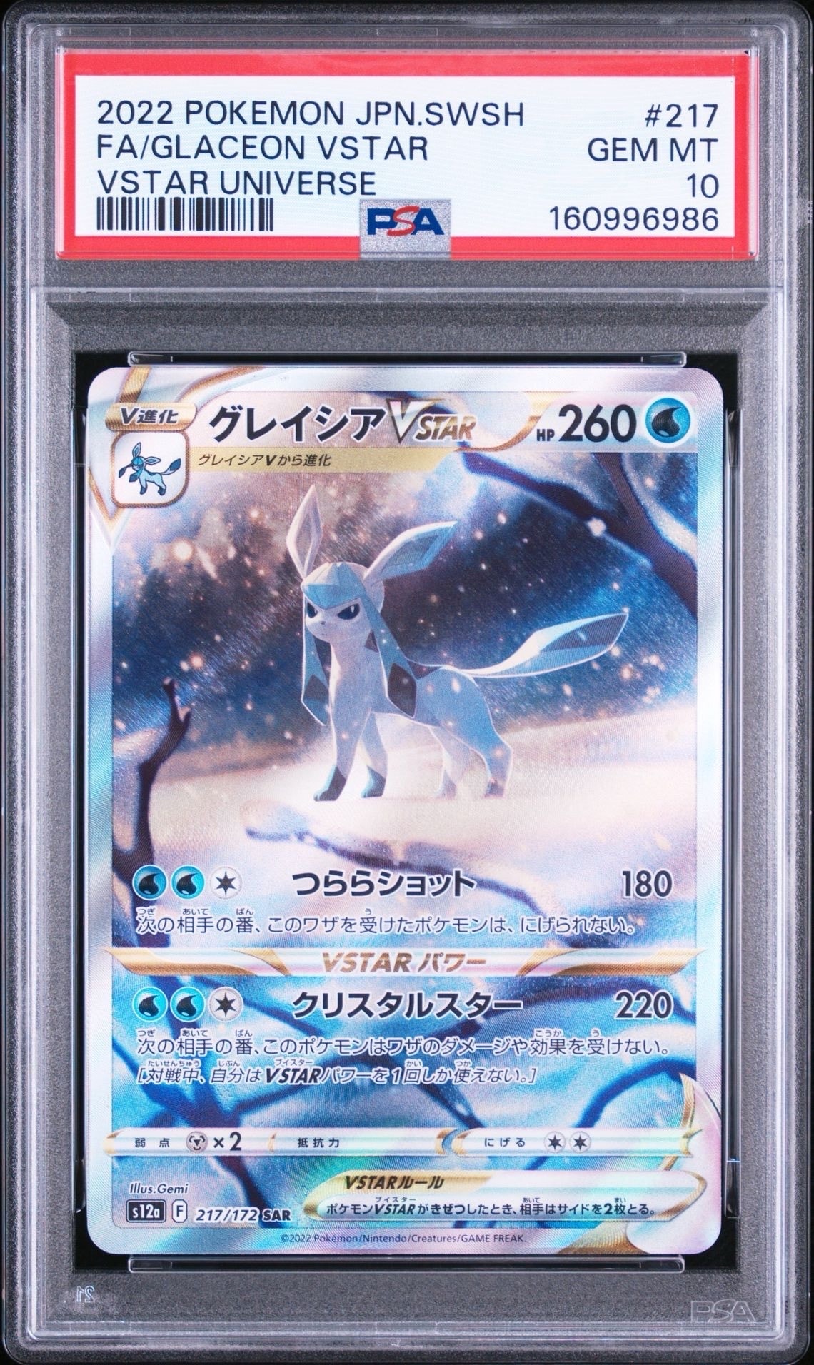 グレイシアVSTAR SAR[s12a 217/172](ハイクラスパック「VSTARユニバース」)