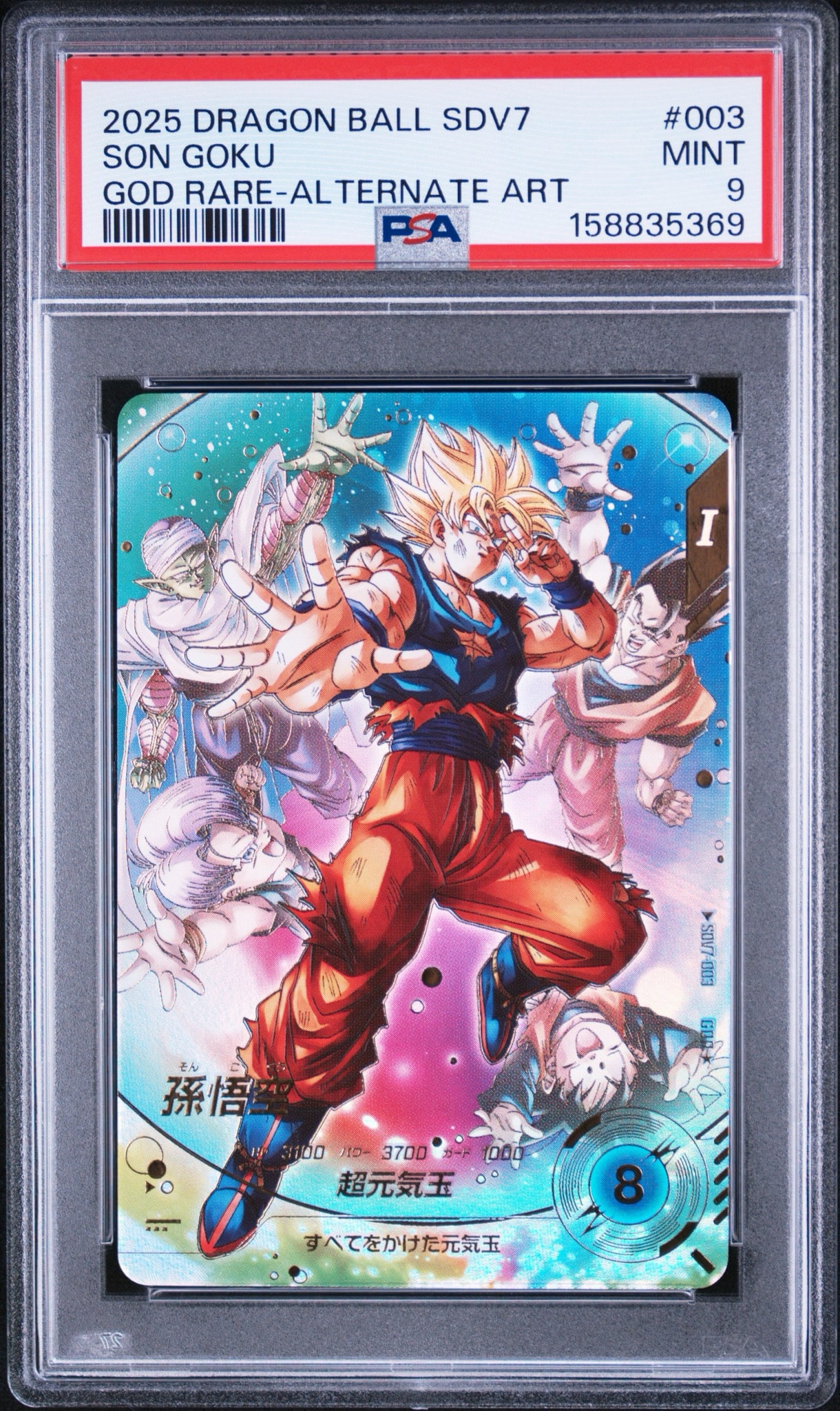 ARS10+】孫悟空 GDR☆ [SDV7-003](ドラゴンボールスーパーダイバーズ