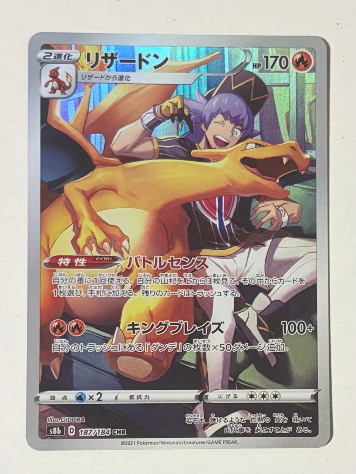 リザードン CHR[s8b 187/184](ハイクラスパック「VMAXクライマックス