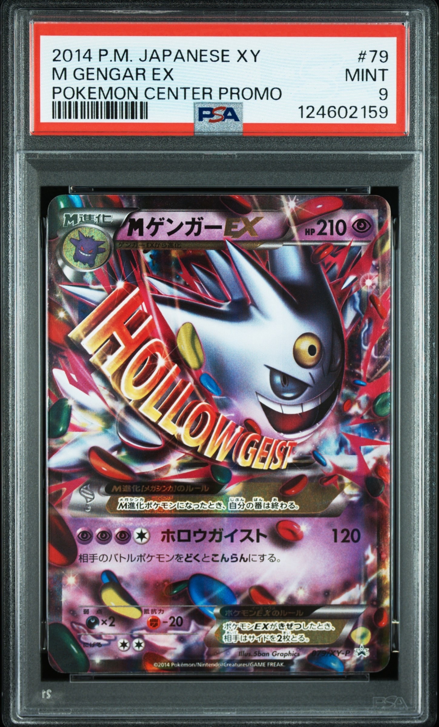 MゲンガーEX P [XY-P 079](プロモーションカード「白いメガゲンガーキャンペーン 対象商品購入者プレゼント」)