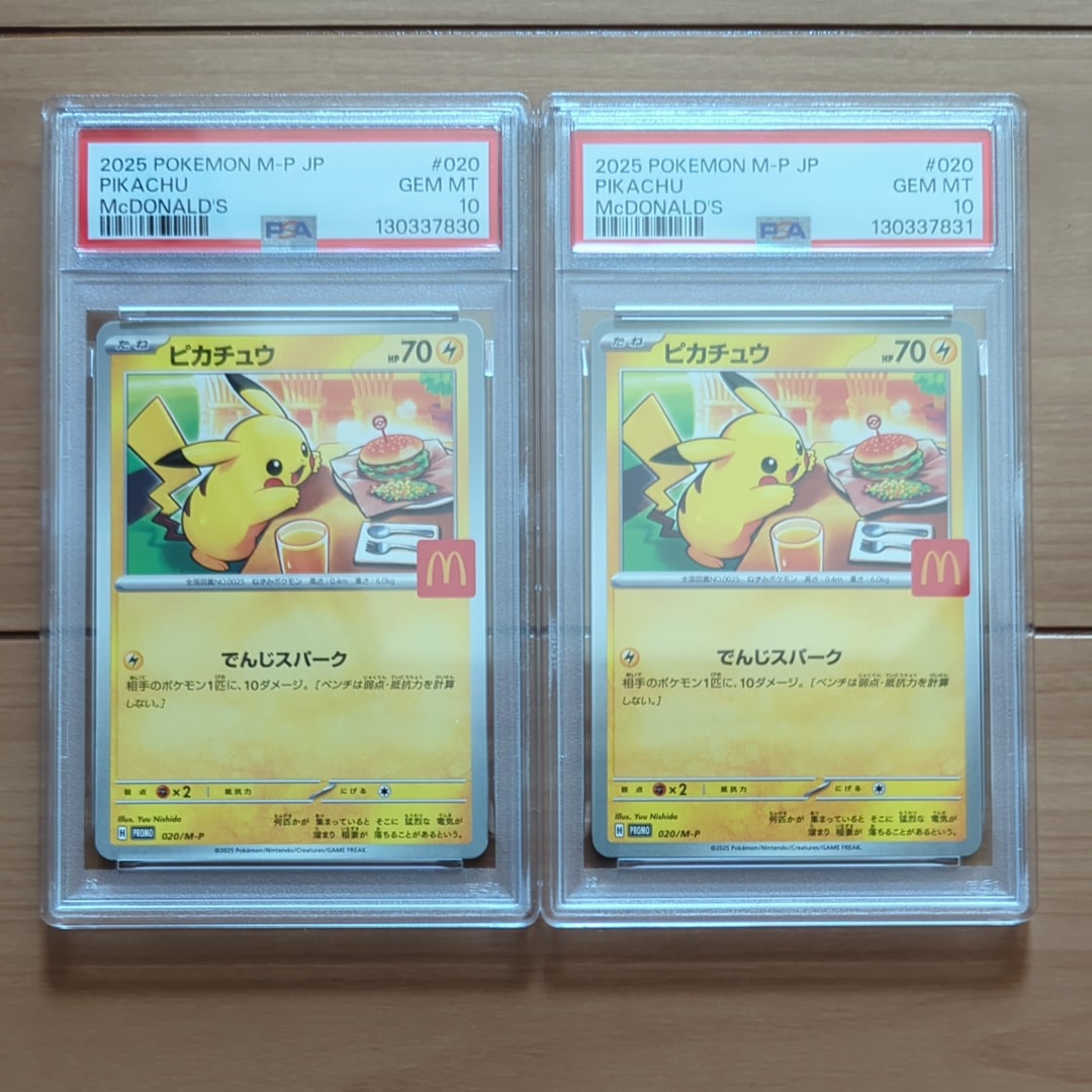 ピカチュウ P [M-P 020](プロモカードパック「マクドナルド ハッピーセット2025」)
