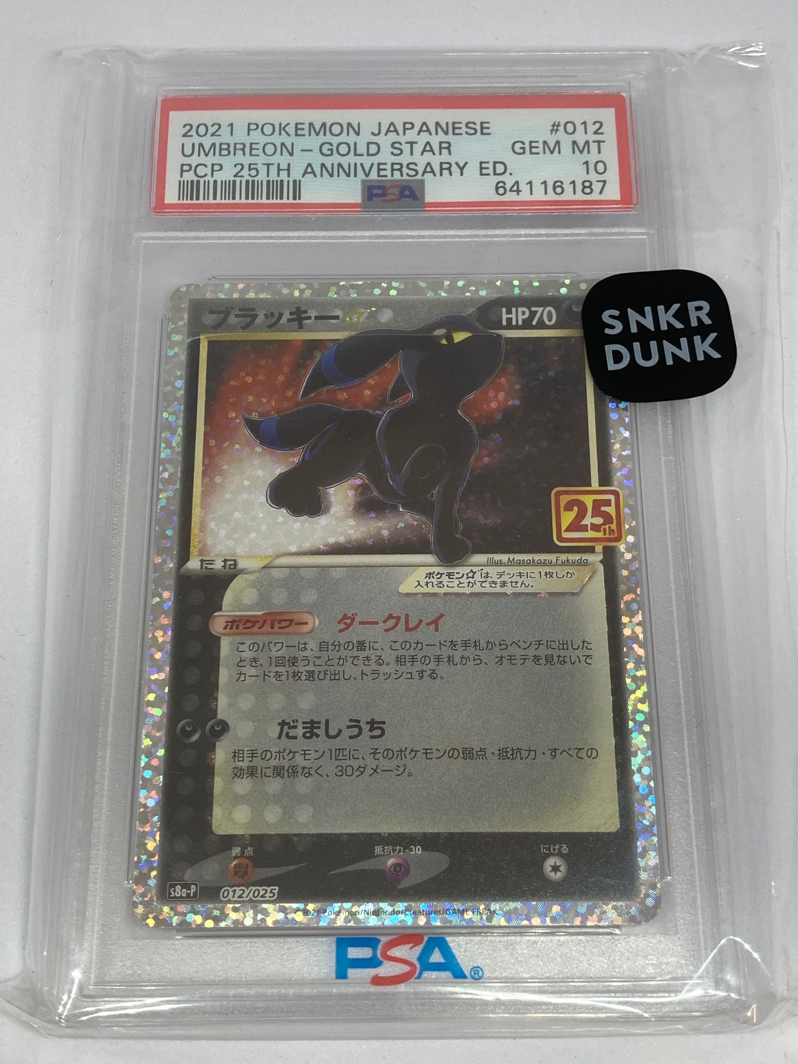 ブラッキー☆: プロモ[S8a-P 012/025](プロモカードパック 25th ANNIVERSARY edition)